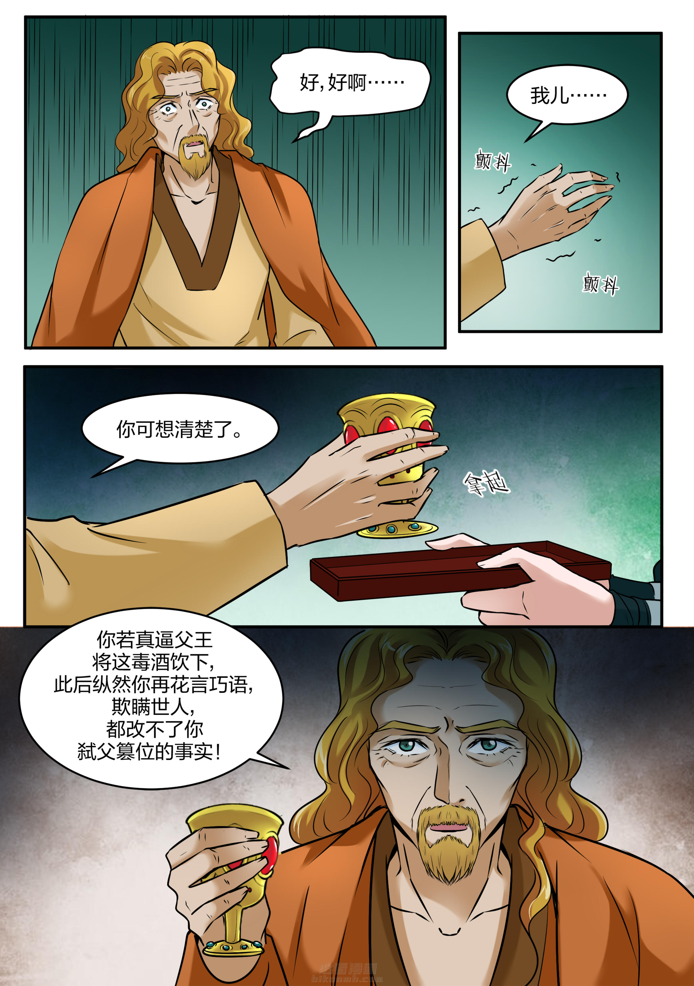 《学渣女帝》漫画最新章节第96话 第九十六话免费下拉式在线观看章节第【7】张图片