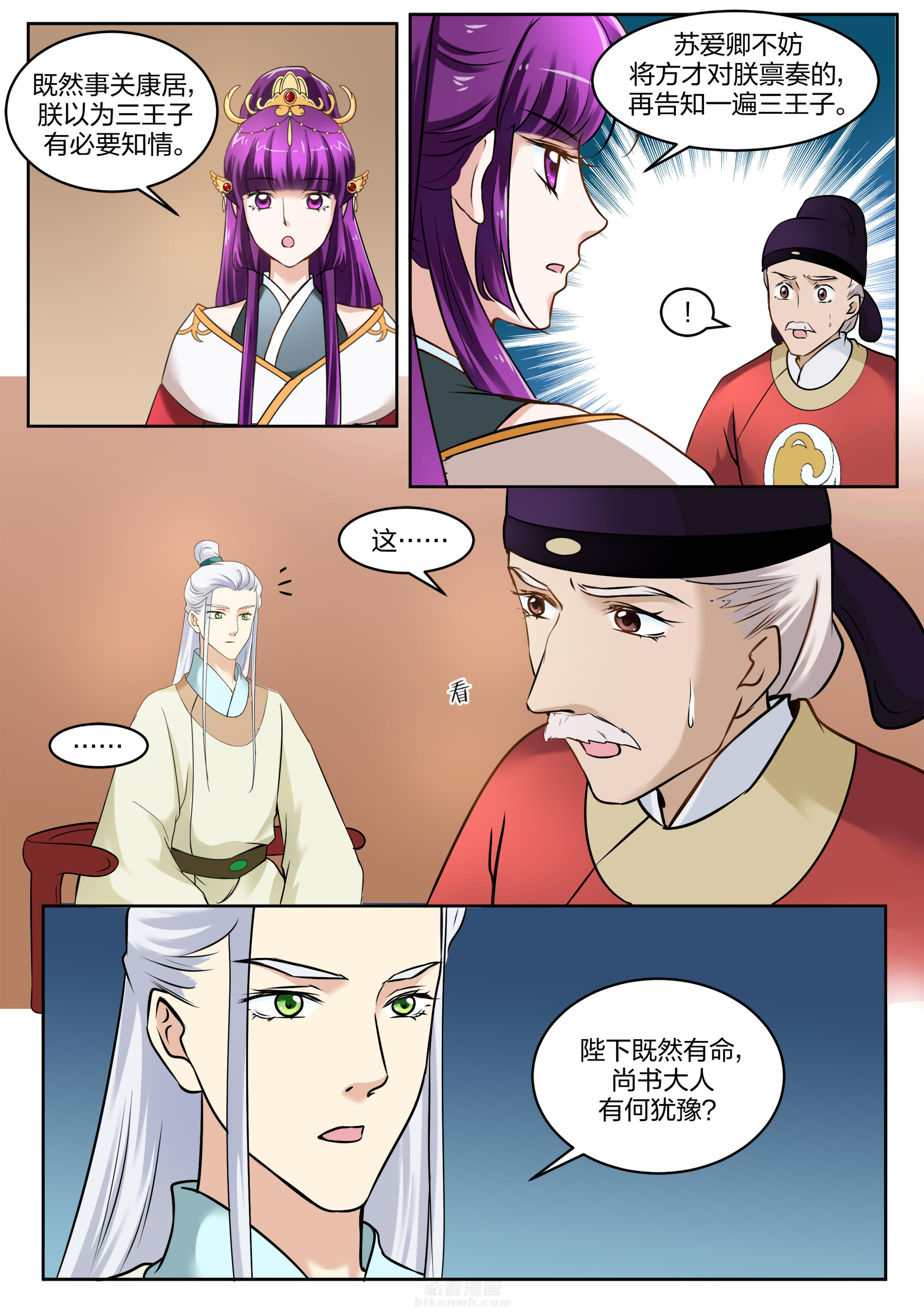 《学渣女帝》漫画最新章节第97话 第九十七话免费下拉式在线观看章节第【1】张图片