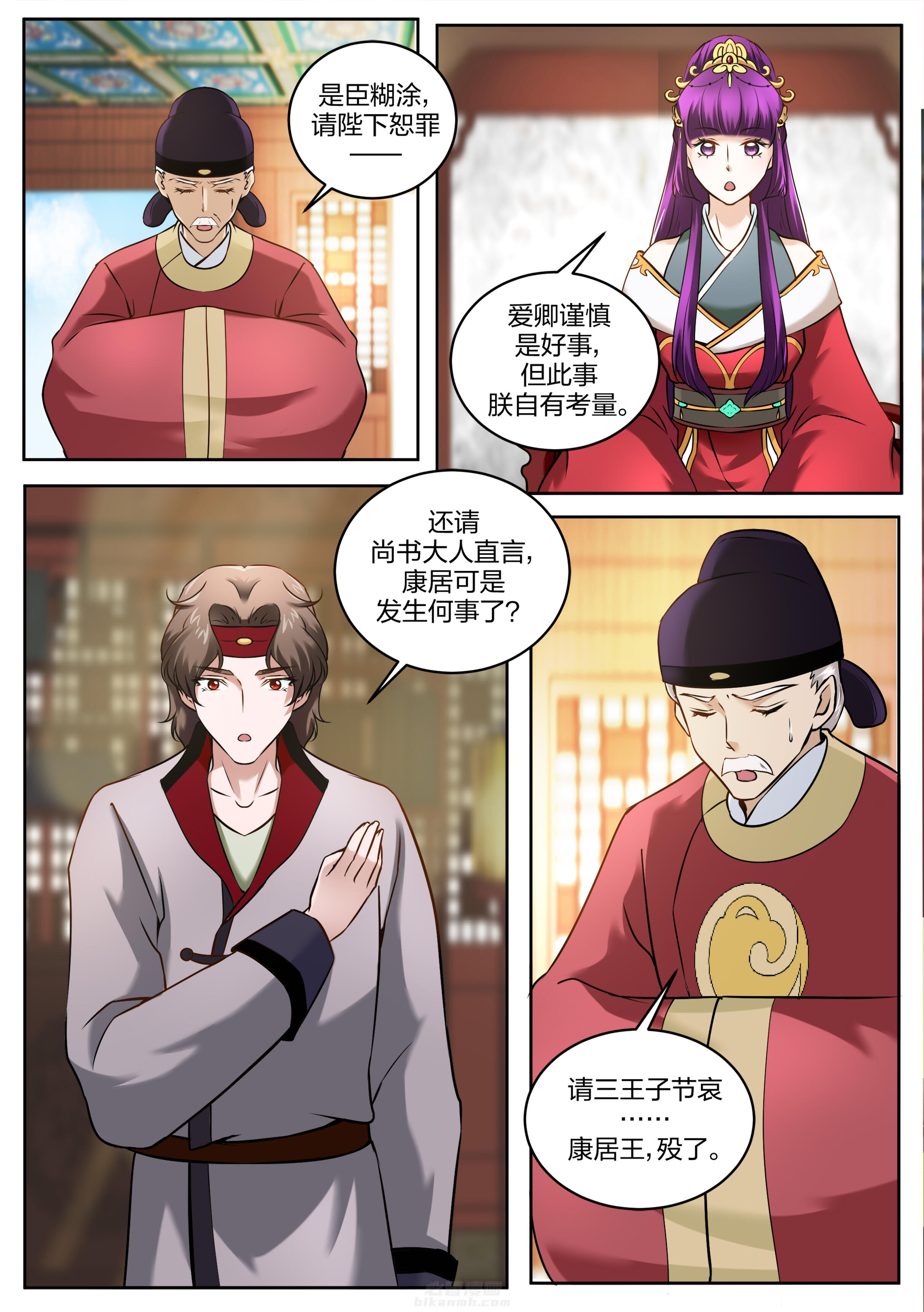 《学渣女帝》漫画最新章节第98话 第九十八话免费下拉式在线观看章节第【8】张图片