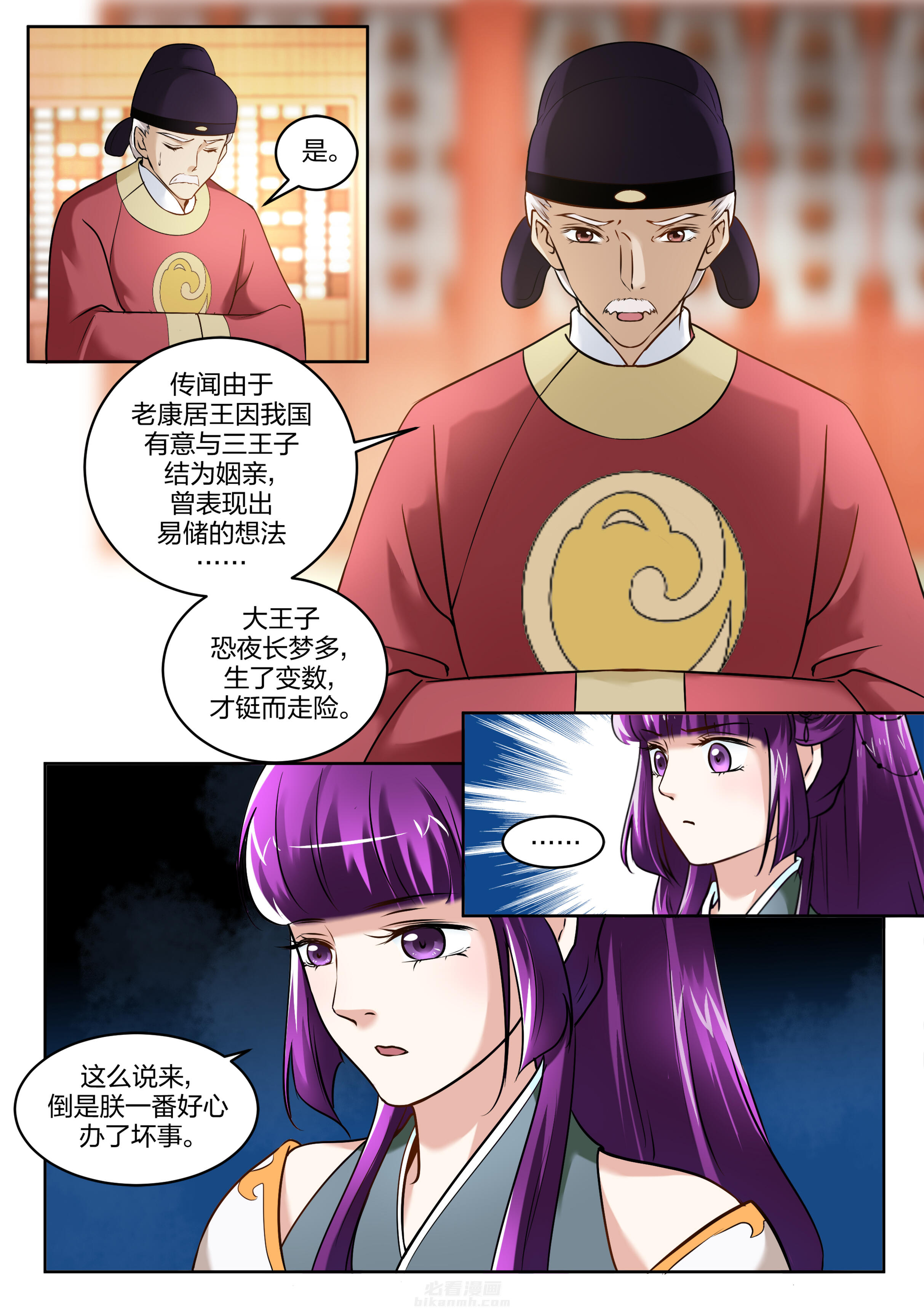 《学渣女帝》漫画最新章节第98话 第九十八话免费下拉式在线观看章节第【4】张图片