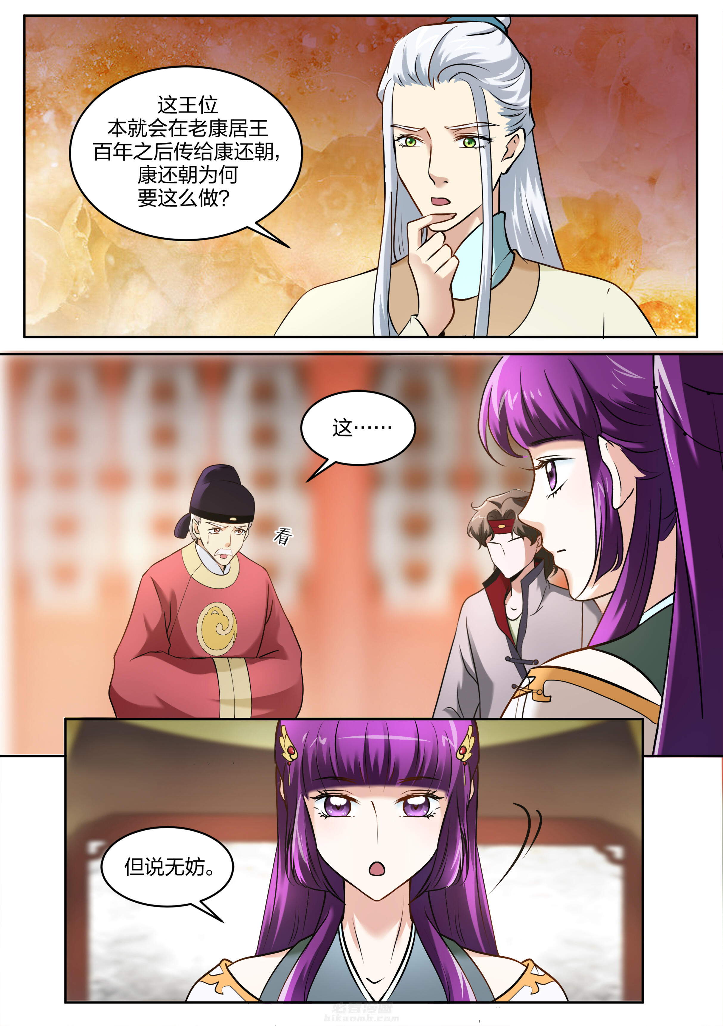 《学渣女帝》漫画最新章节第98话 第九十八话免费下拉式在线观看章节第【5】张图片