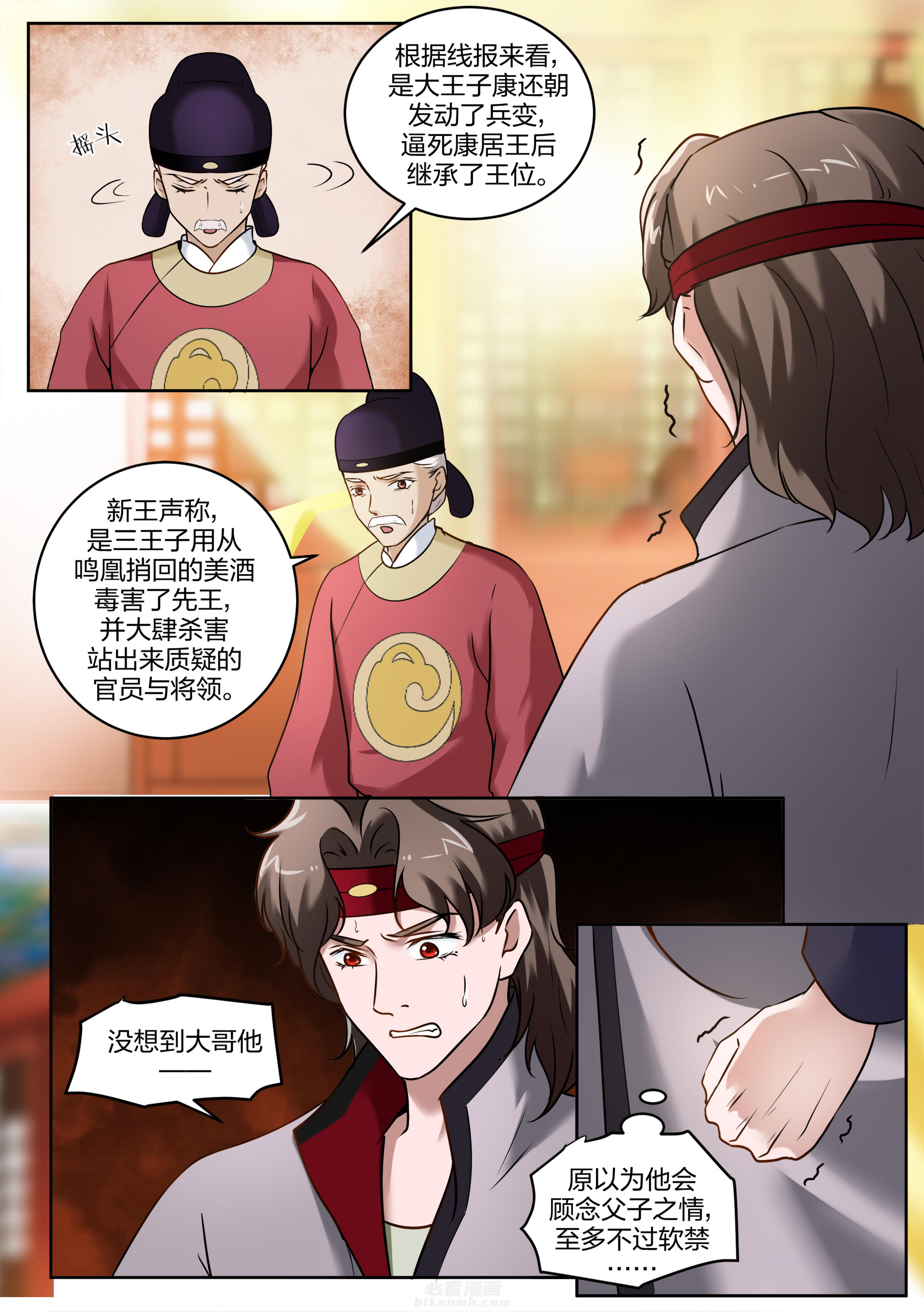 《学渣女帝》漫画最新章节第98话 第九十八话免费下拉式在线观看章节第【6】张图片