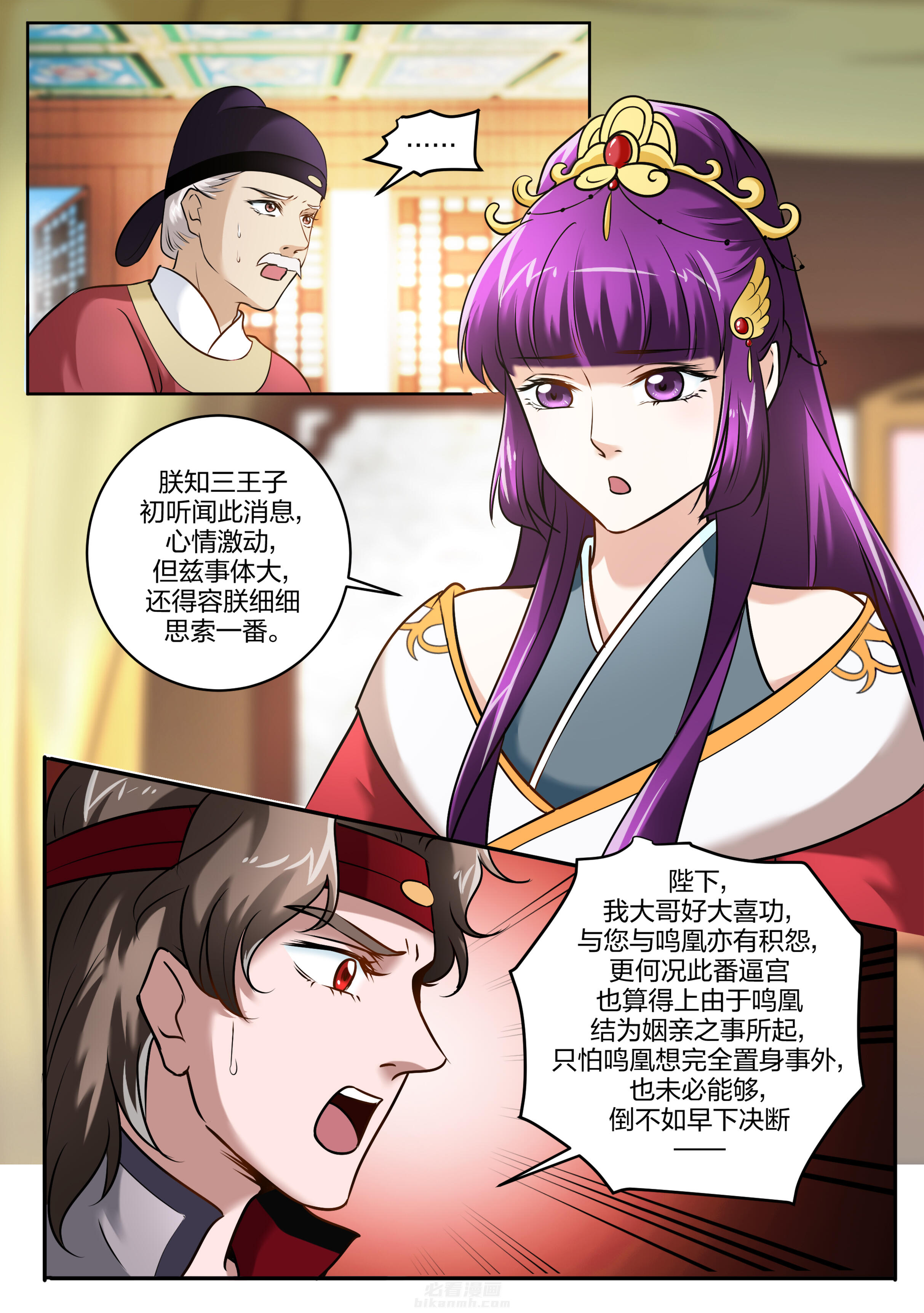 《学渣女帝》漫画最新章节第98话 第九十八话免费下拉式在线观看章节第【1】张图片