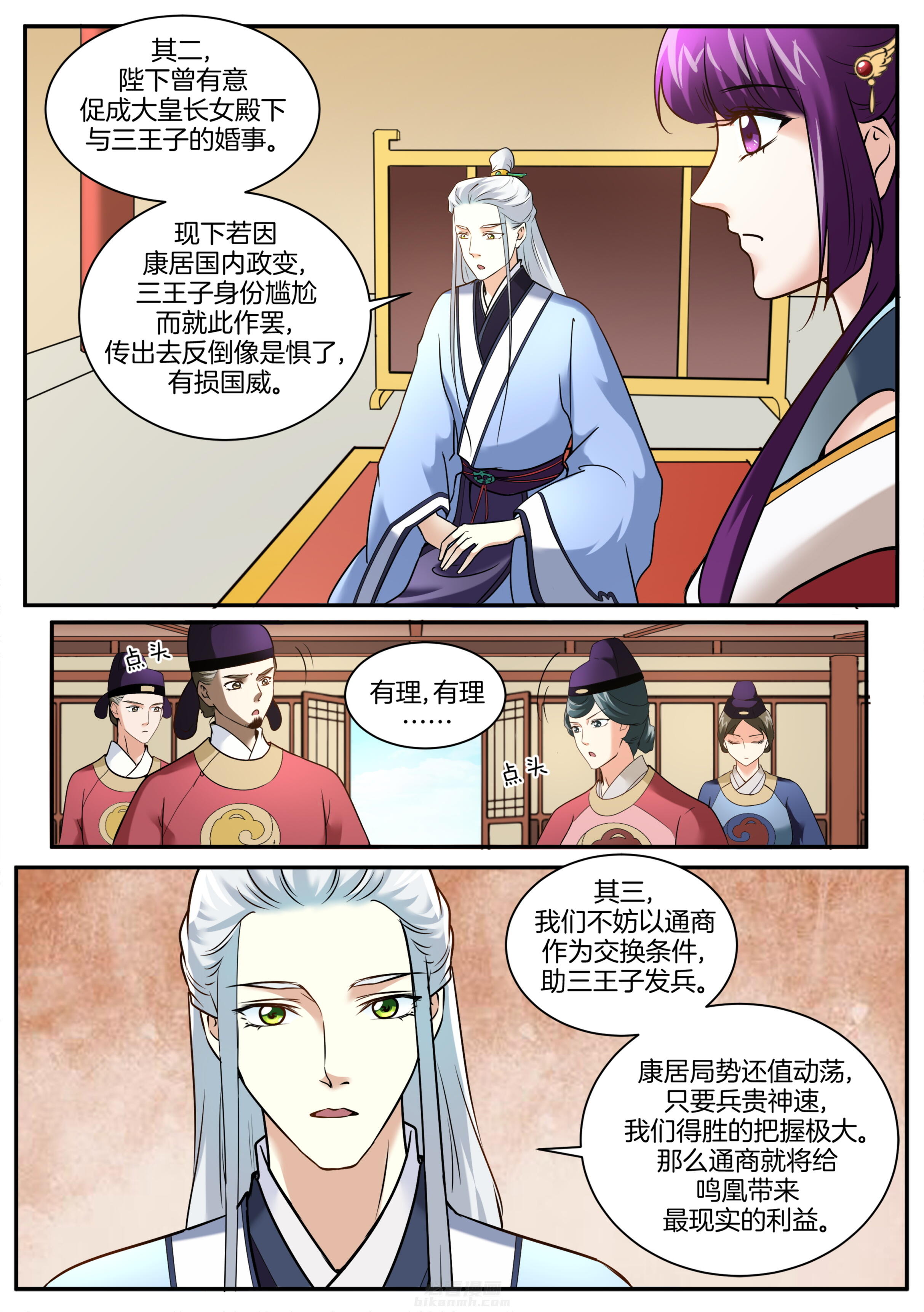 《学渣女帝》漫画最新章节第101话 第一百零一话免费下拉式在线观看章节第【8】张图片