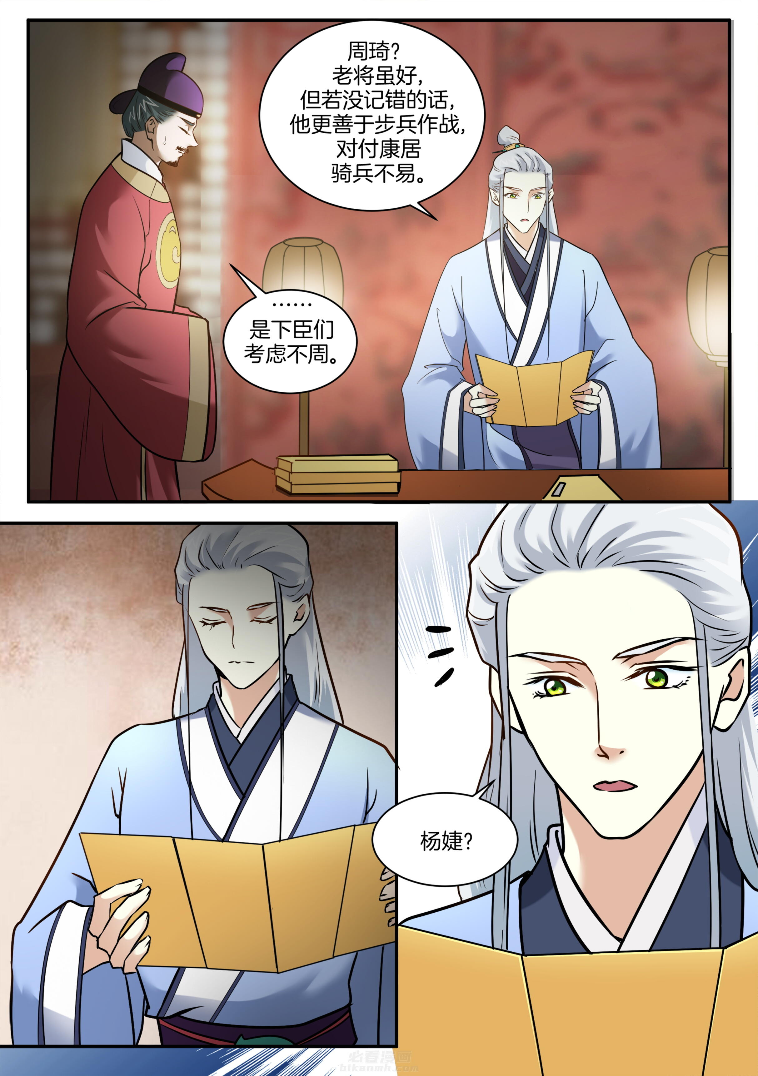 《学渣女帝》漫画最新章节第101话 第一百零一话免费下拉式在线观看章节第【3】张图片