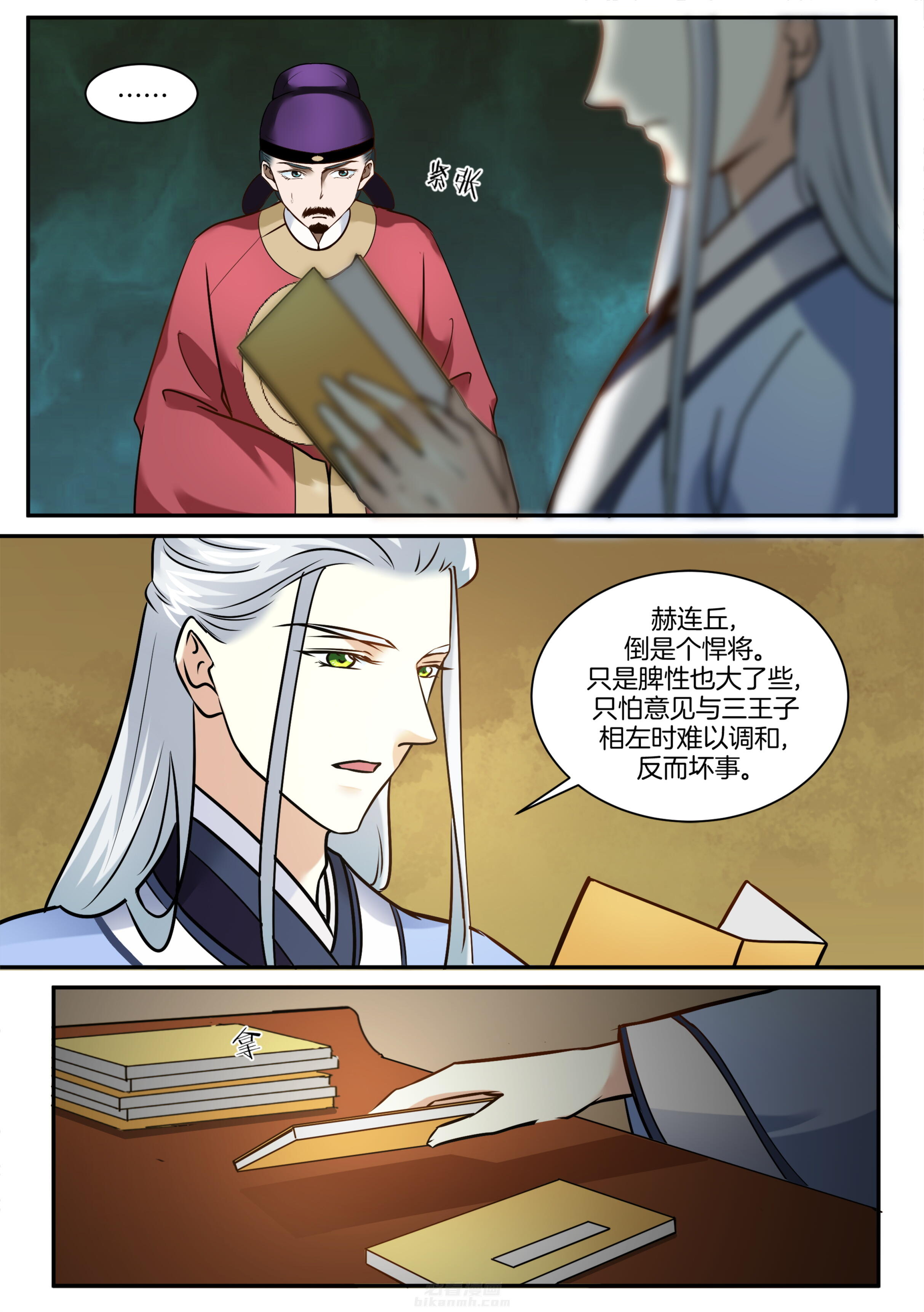 《学渣女帝》漫画最新章节第101话 第一百零一话免费下拉式在线观看章节第【4】张图片