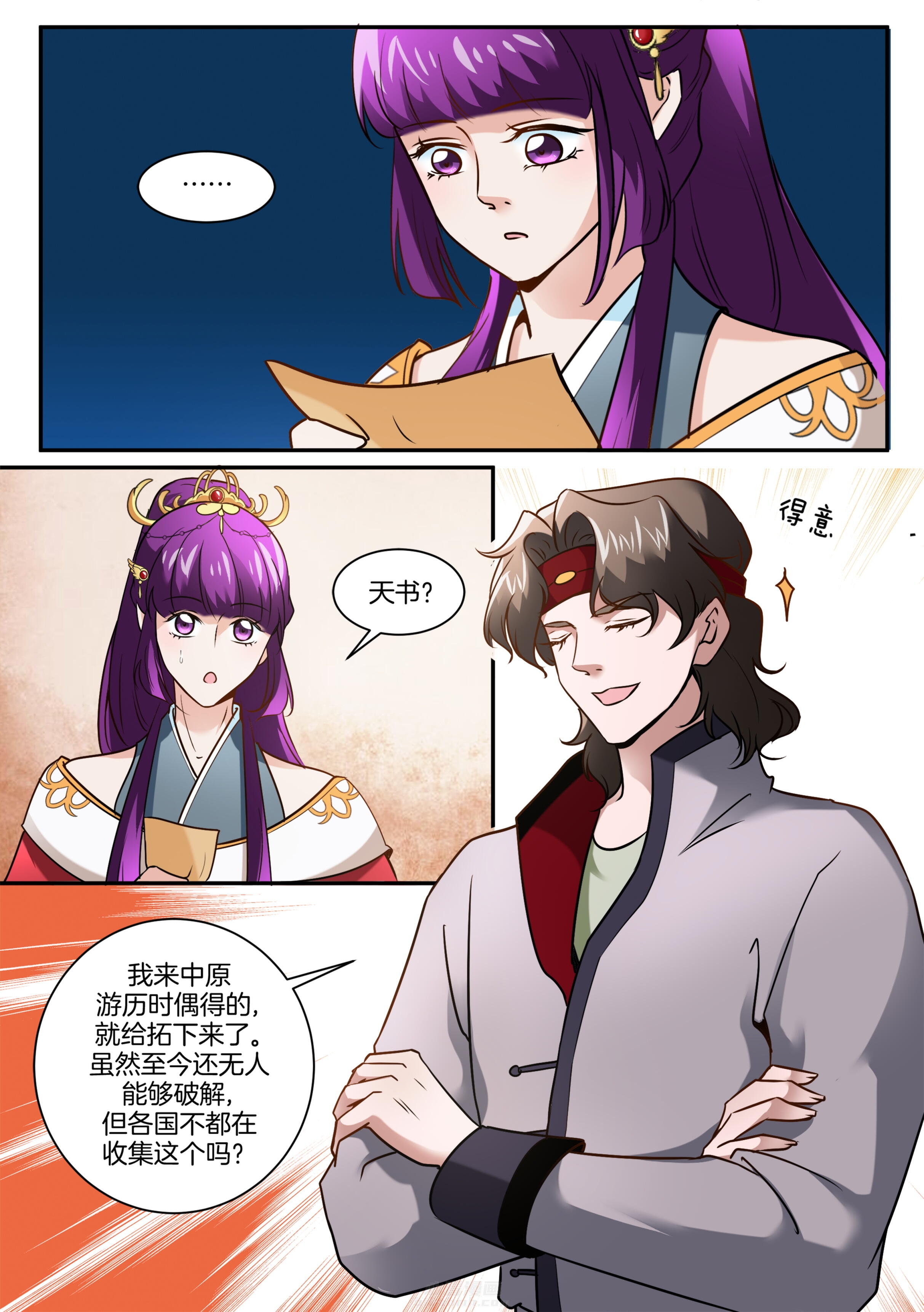 《学渣女帝》漫画最新章节第105话 第一百零五话免费下拉式在线观看章节第【7】张图片