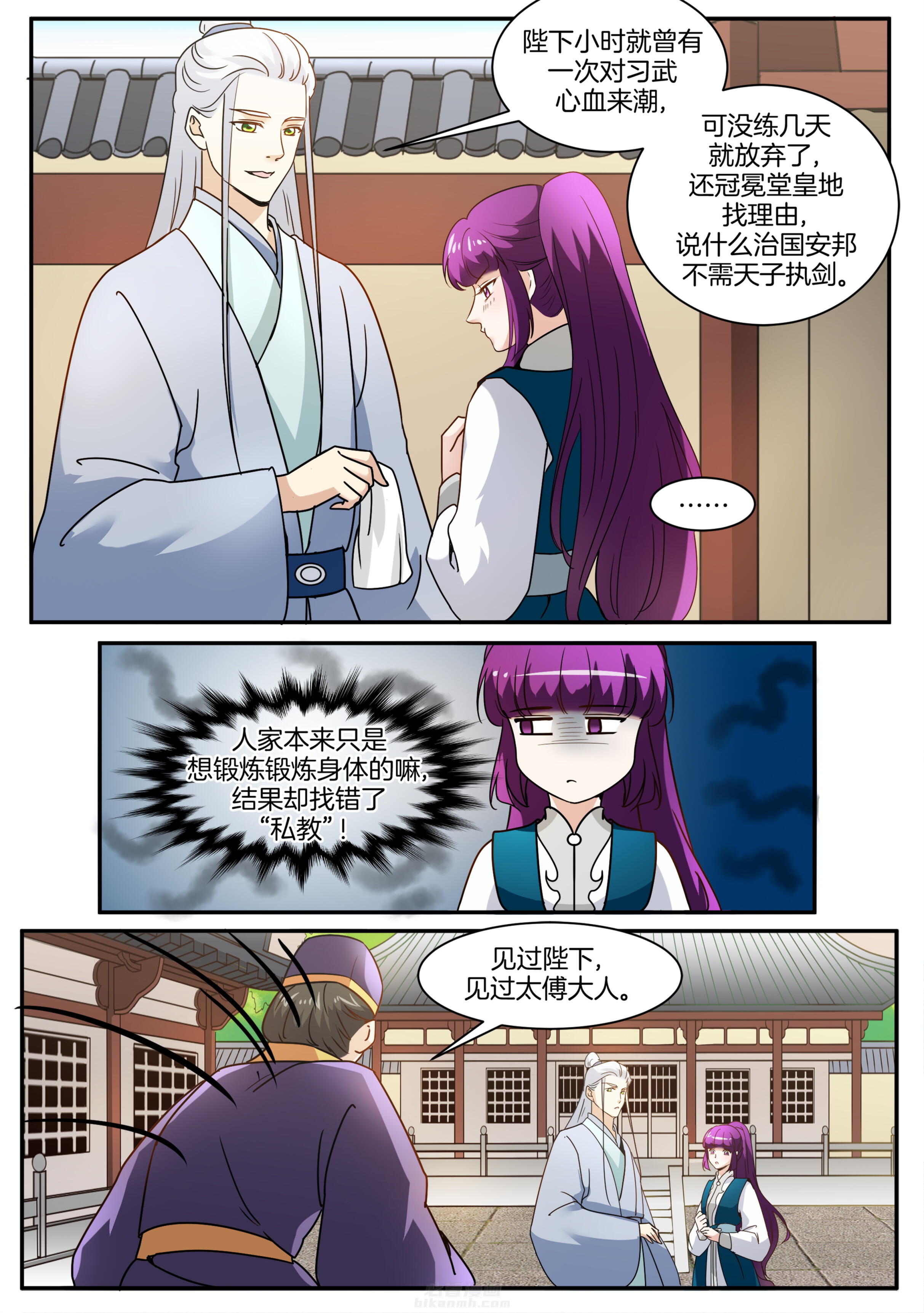 《学渣女帝》漫画最新章节第106话 第一百零六话免费下拉式在线观看章节第【3】张图片