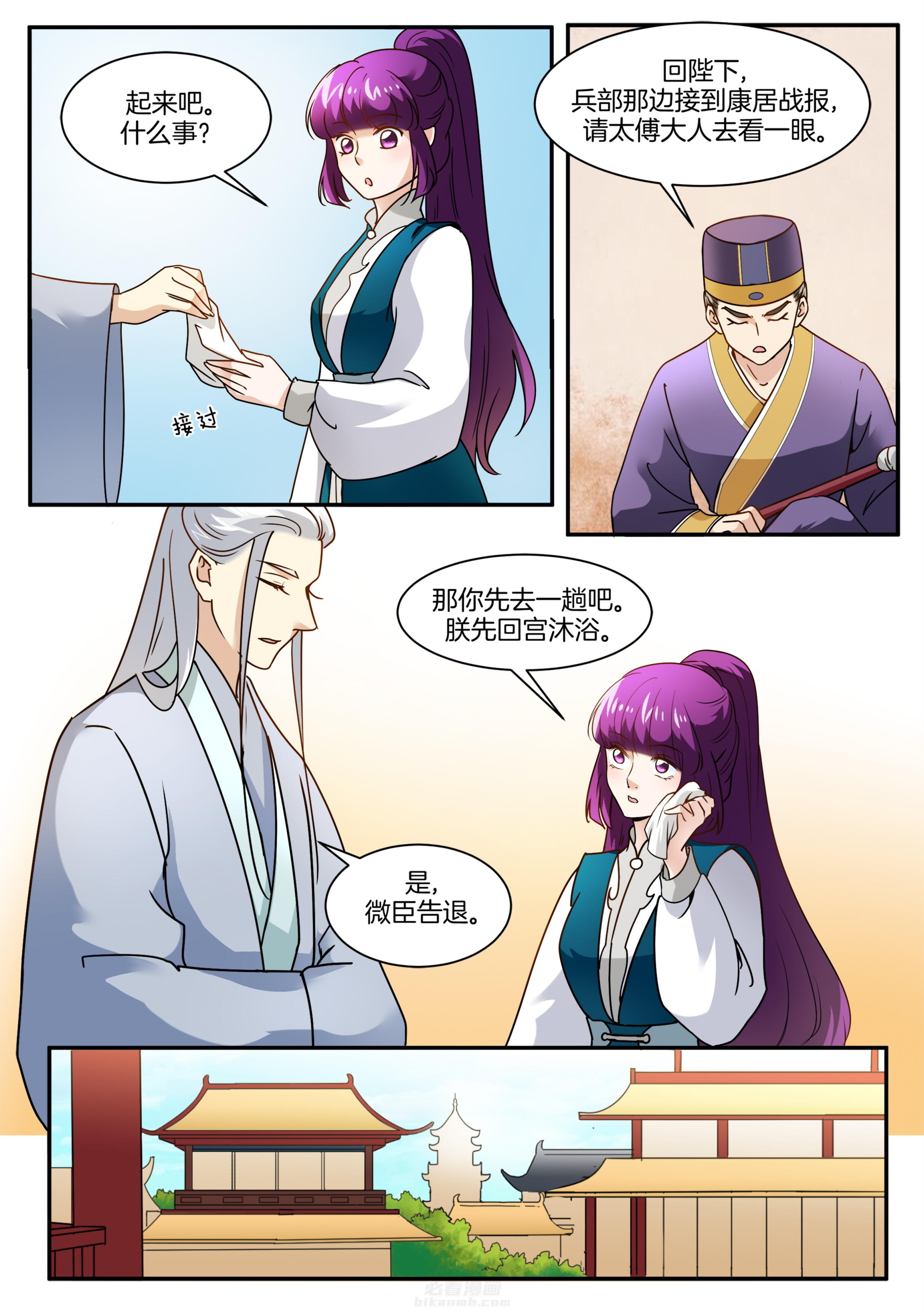 《学渣女帝》漫画最新章节第106话 第一百零六话免费下拉式在线观看章节第【2】张图片