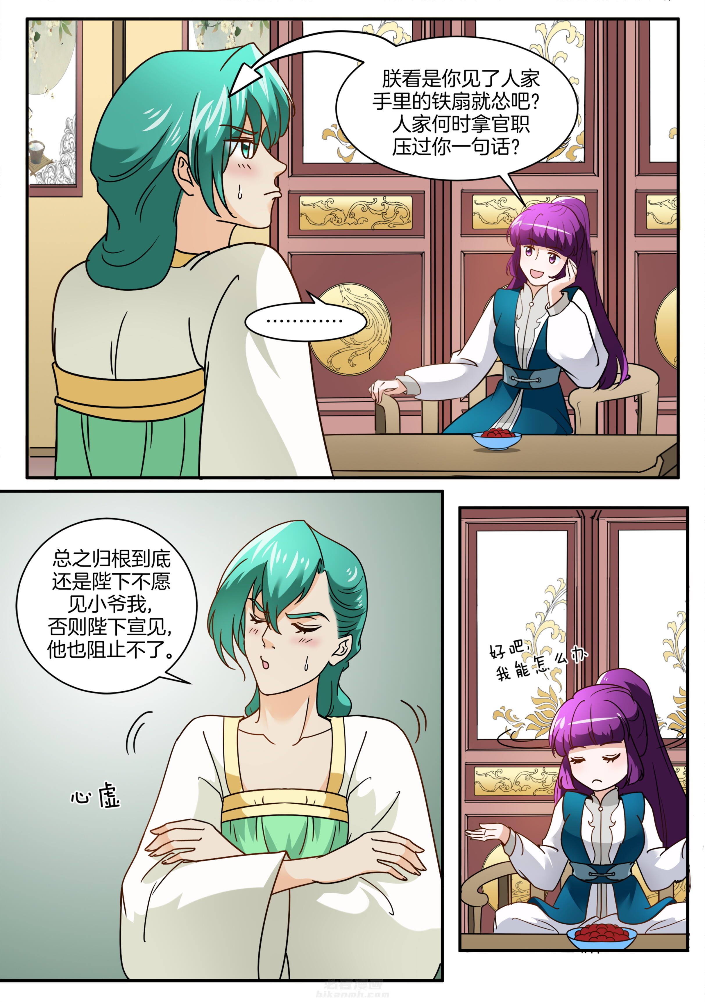 《学渣女帝》漫画最新章节第107话 第一百零七话免费下拉式在线观看章节第【3】张图片