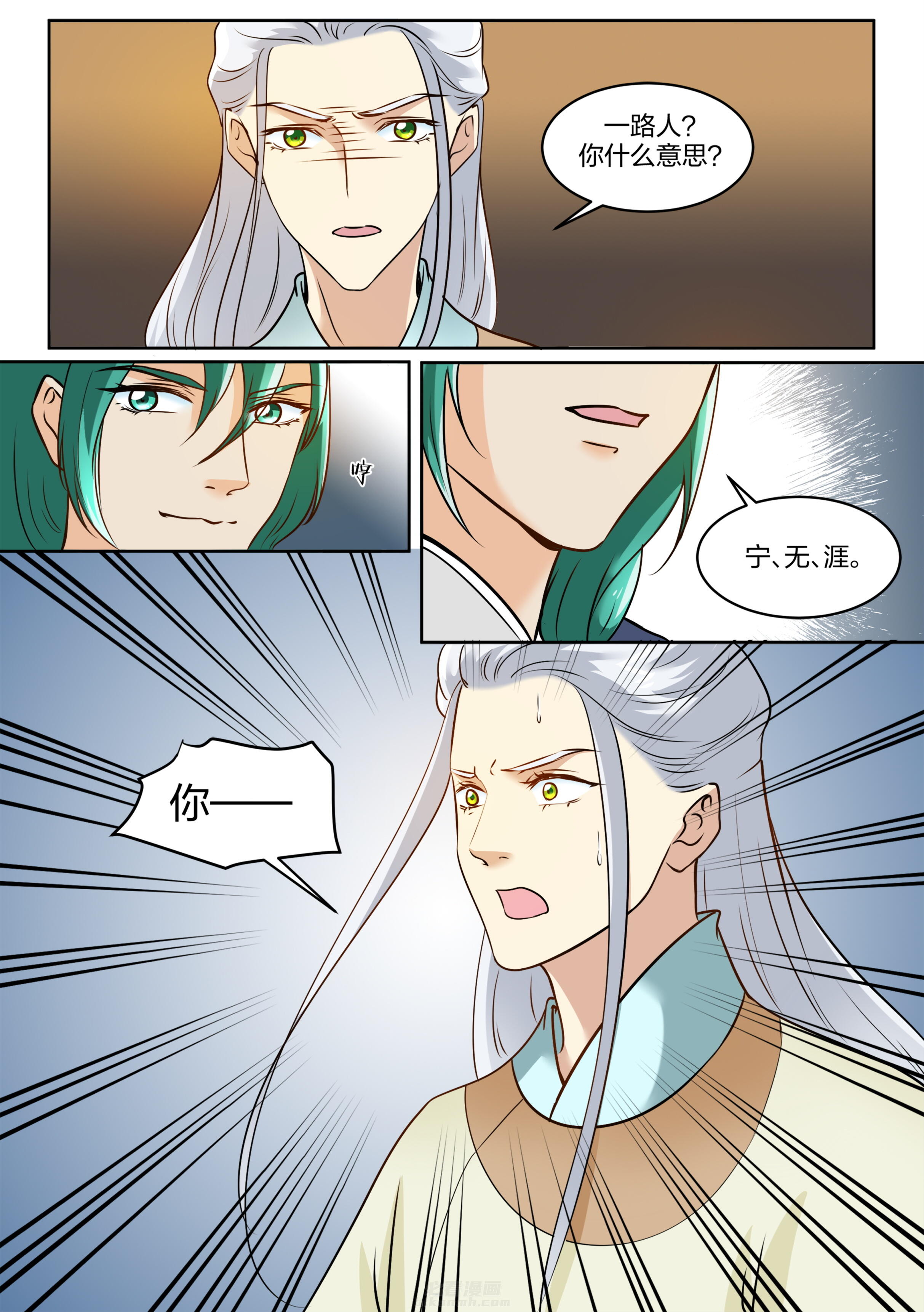 《学渣女帝》漫画最新章节第109话 第一百零九话免费下拉式在线观看章节第【2】张图片