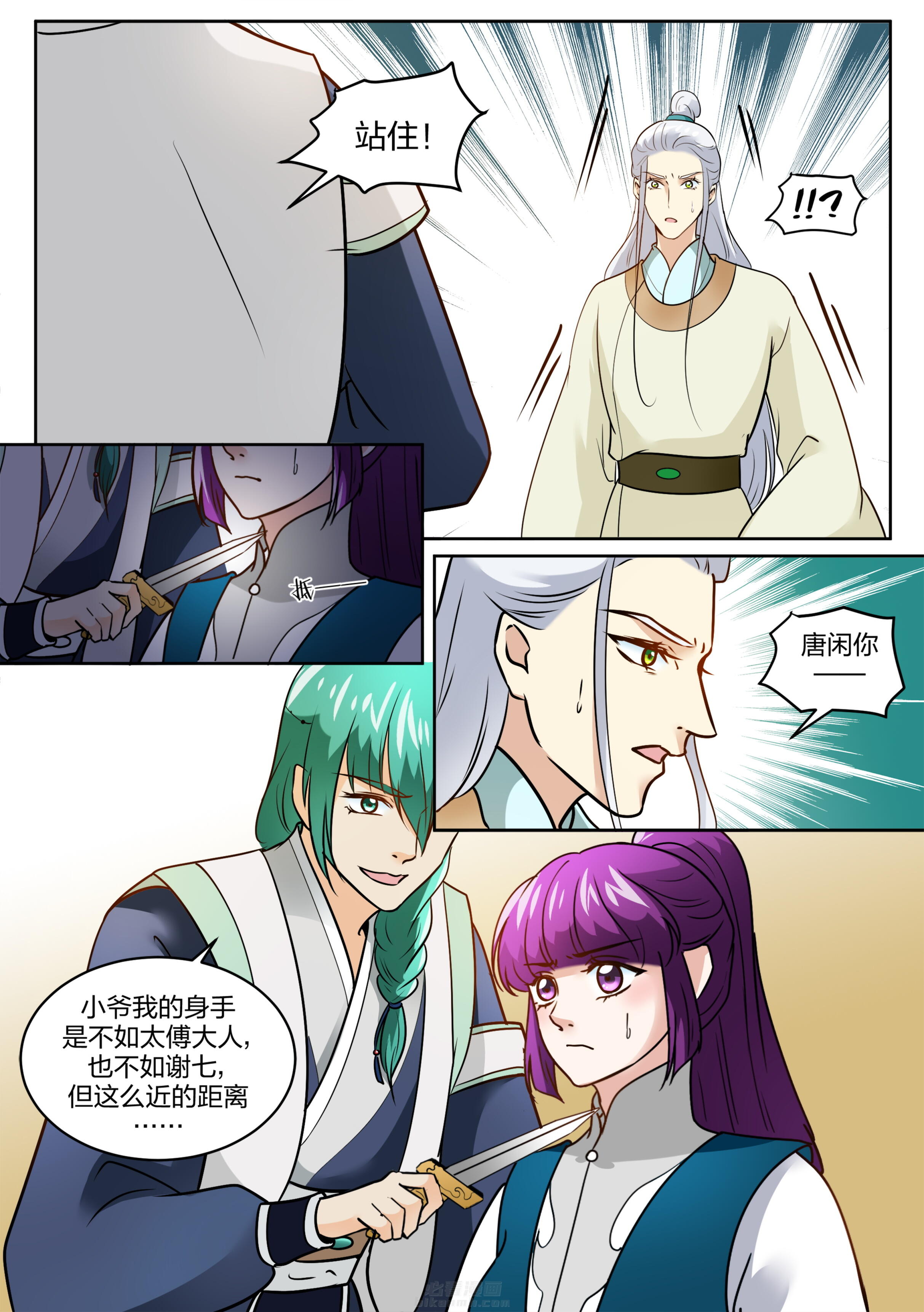 《学渣女帝》漫画最新章节第109话 第一百零九话免费下拉式在线观看章节第【4】张图片