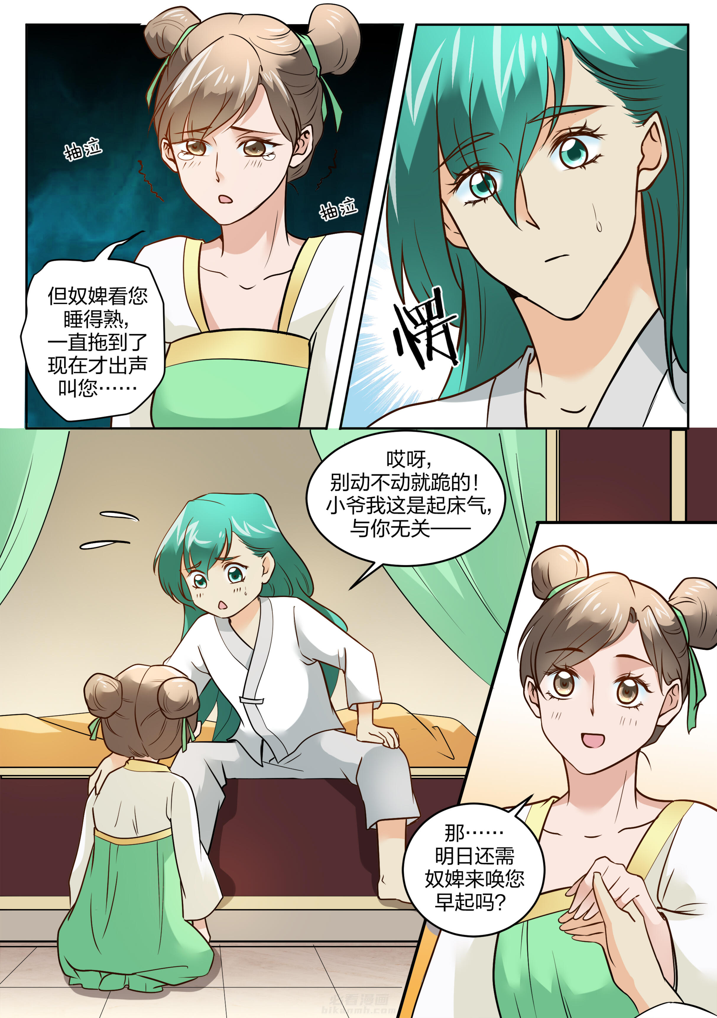 《学渣女帝》漫画最新章节第114话 第一百一十四话免费下拉式在线观看章节第【4】张图片