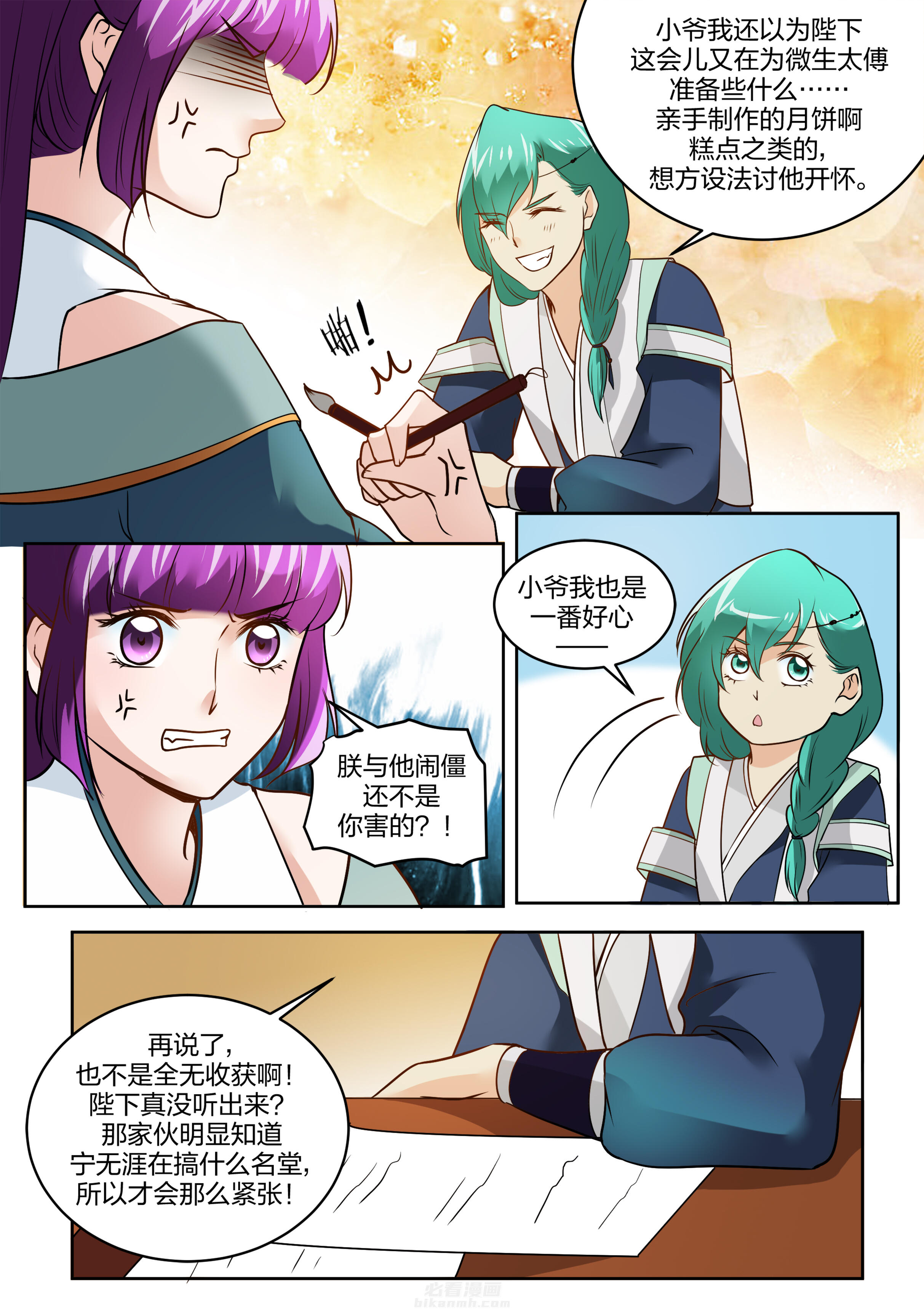 《学渣女帝》漫画最新章节第114话 第一百一十四话免费下拉式在线观看章节第【1】张图片