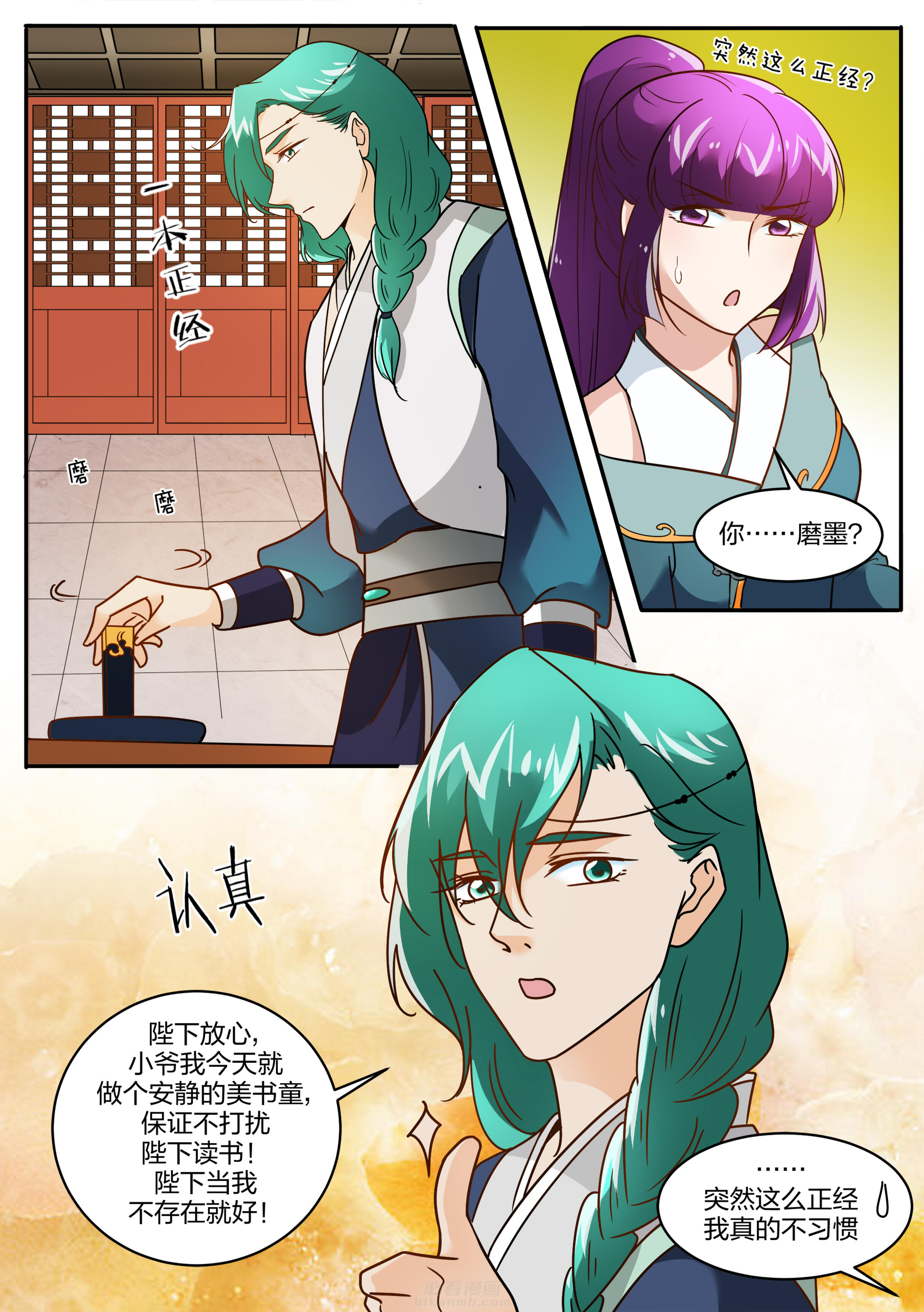 《学渣女帝》漫画最新章节第115话 第一百一十五话免费下拉式在线观看章节第【4】张图片