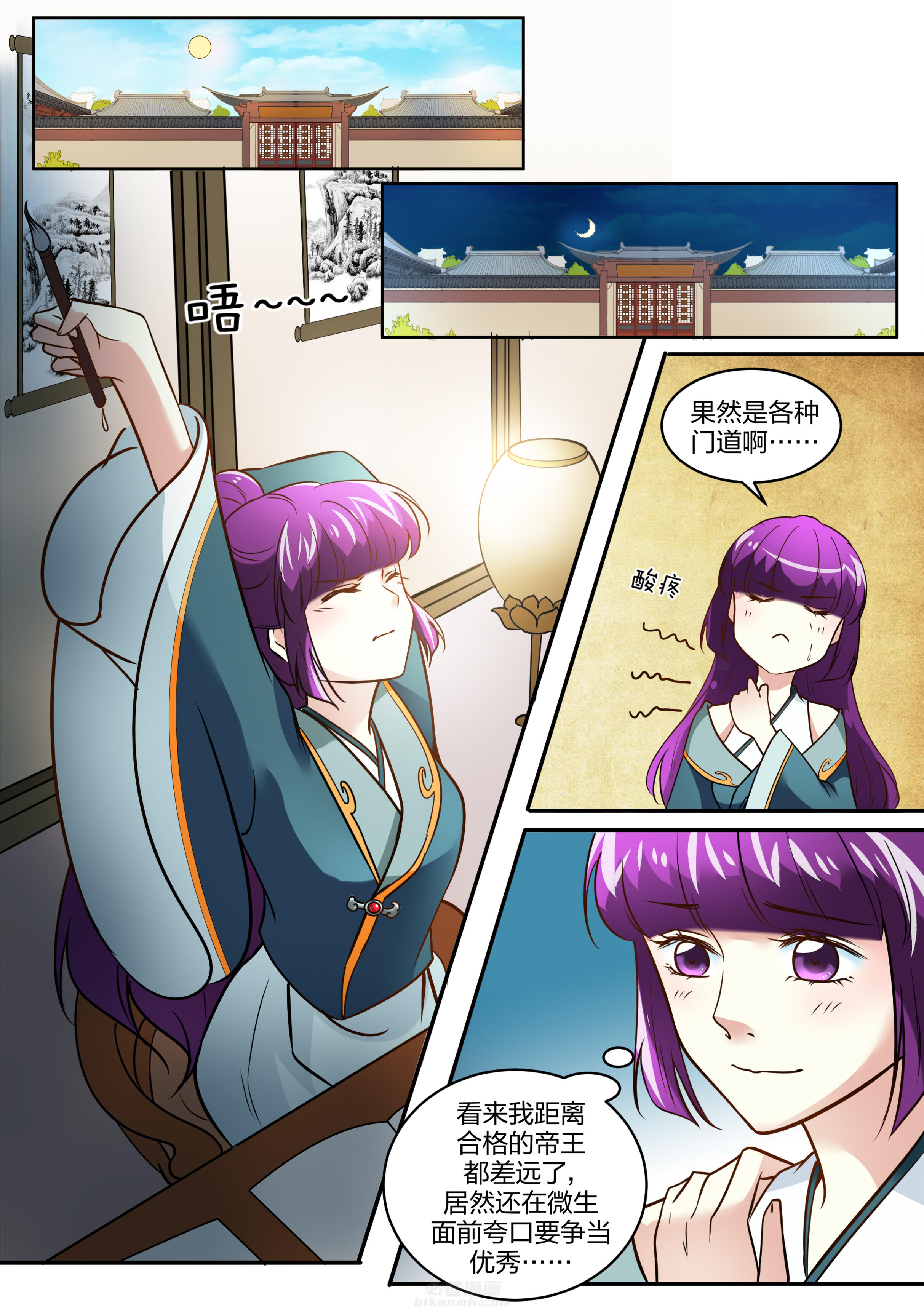 《学渣女帝》漫画最新章节第115话 第一百一十五话免费下拉式在线观看章节第【3】张图片