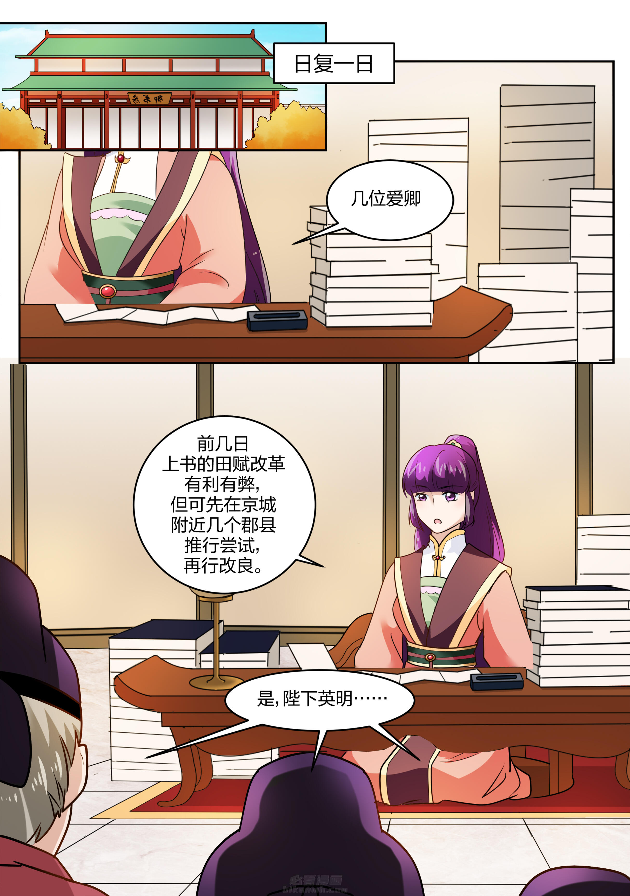 《学渣女帝》漫画最新章节第117话 第一百一十七话免费下拉式在线观看章节第【5】张图片