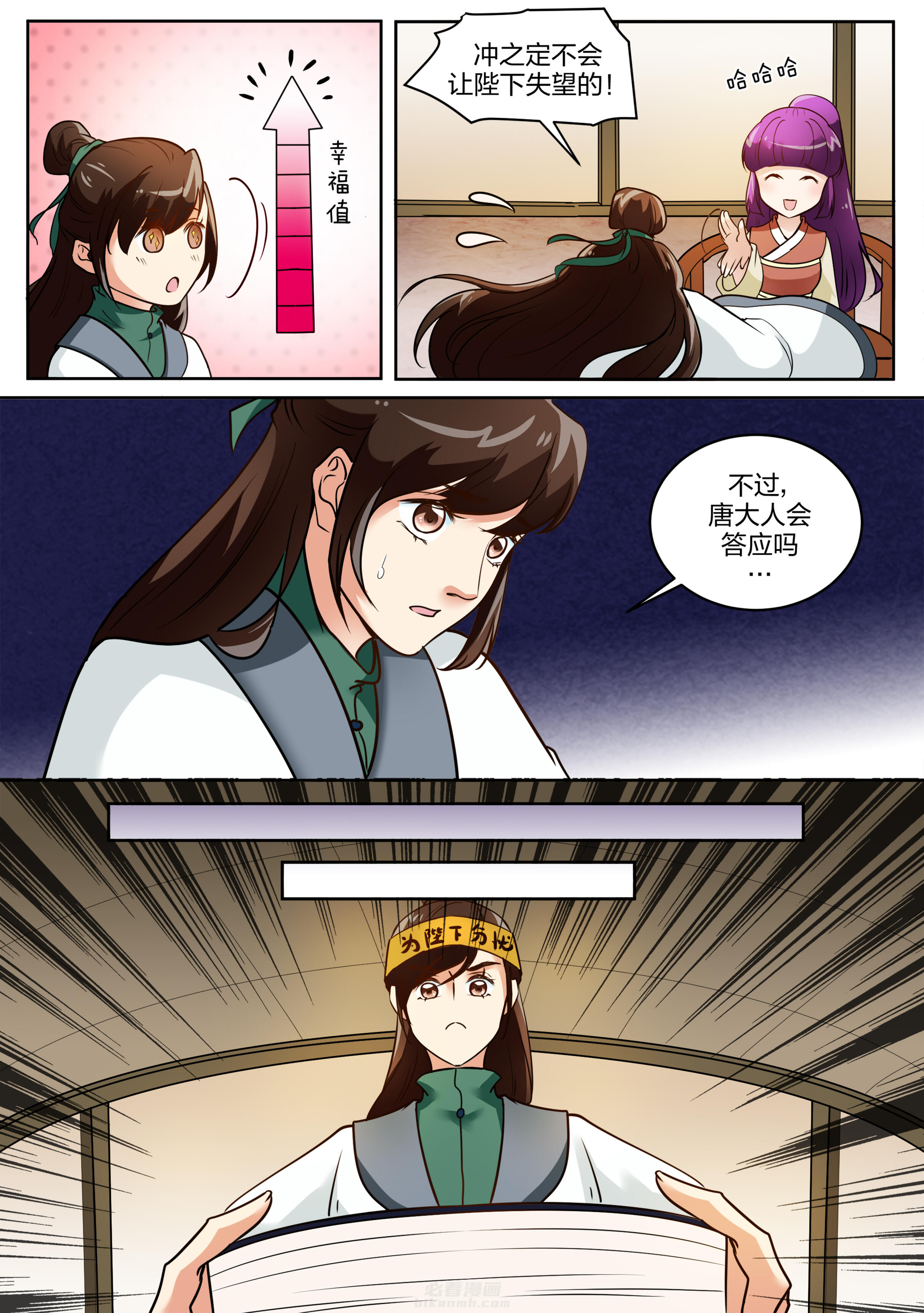 《学渣女帝》漫画最新章节第117话 第一百一十七话免费下拉式在线观看章节第【7】张图片