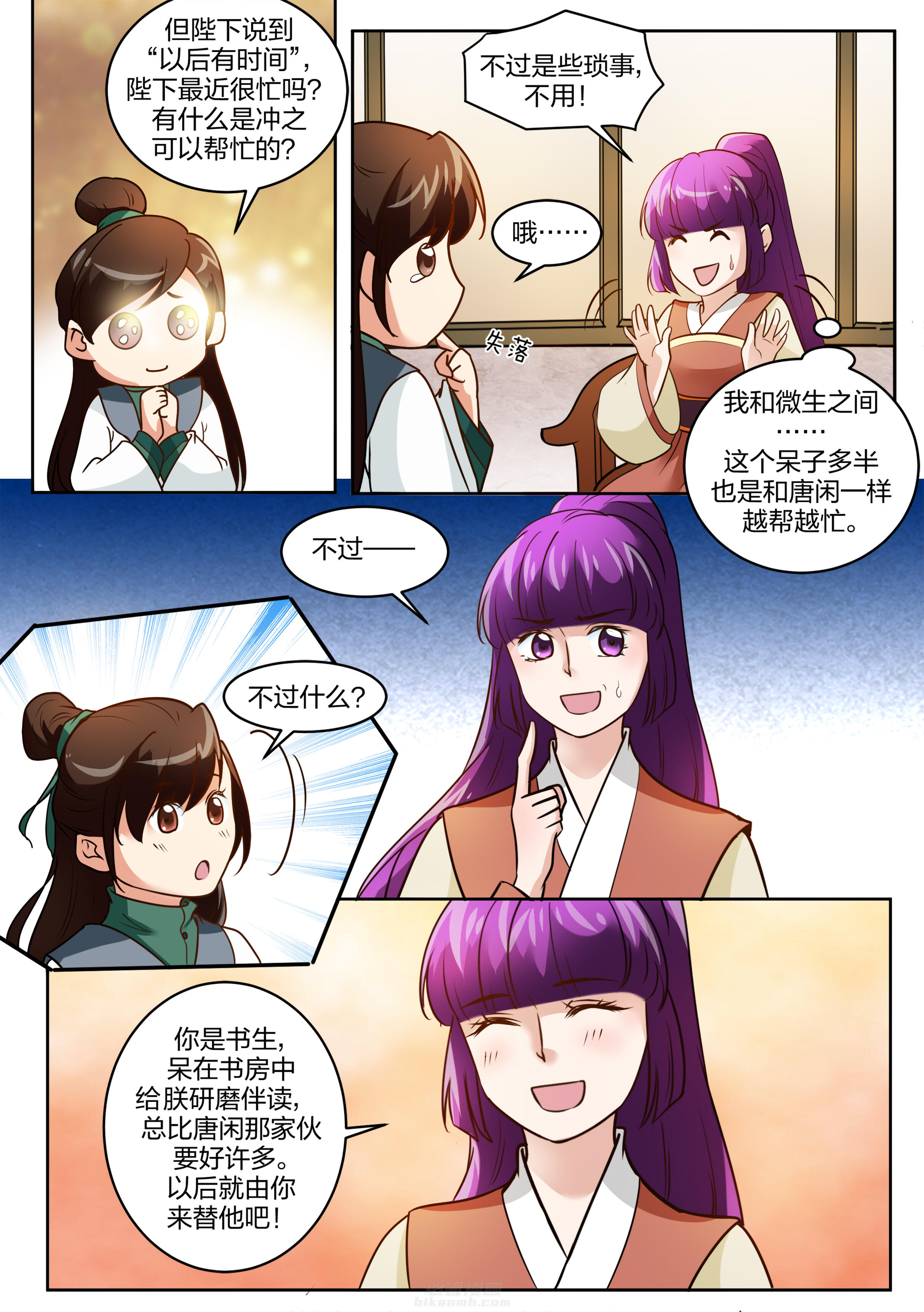 《学渣女帝》漫画最新章节第117话 第一百一十七话免费下拉式在线观看章节第【8】张图片