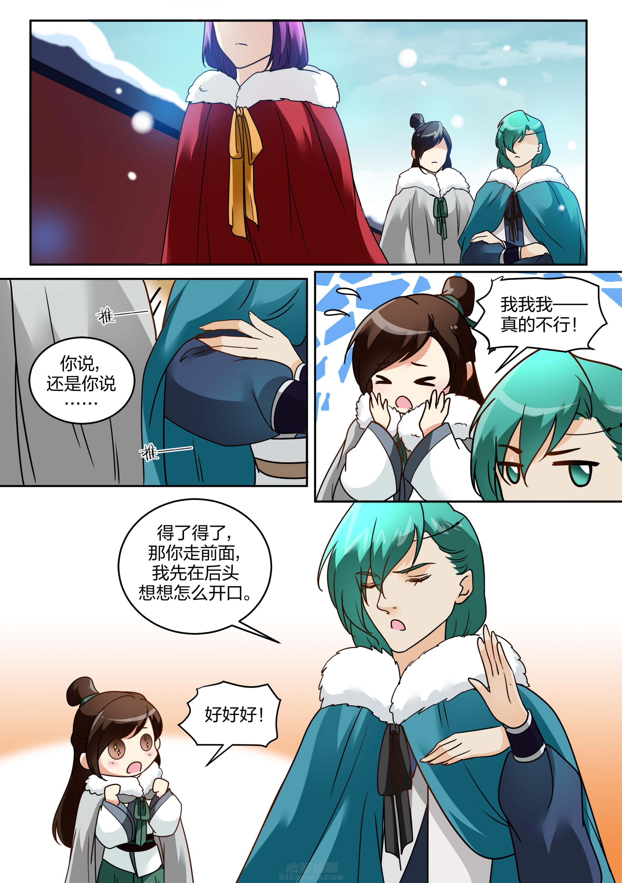 《学渣女帝》漫画最新章节第118话 第一百一十八话免费下拉式在线观看章节第【4】张图片