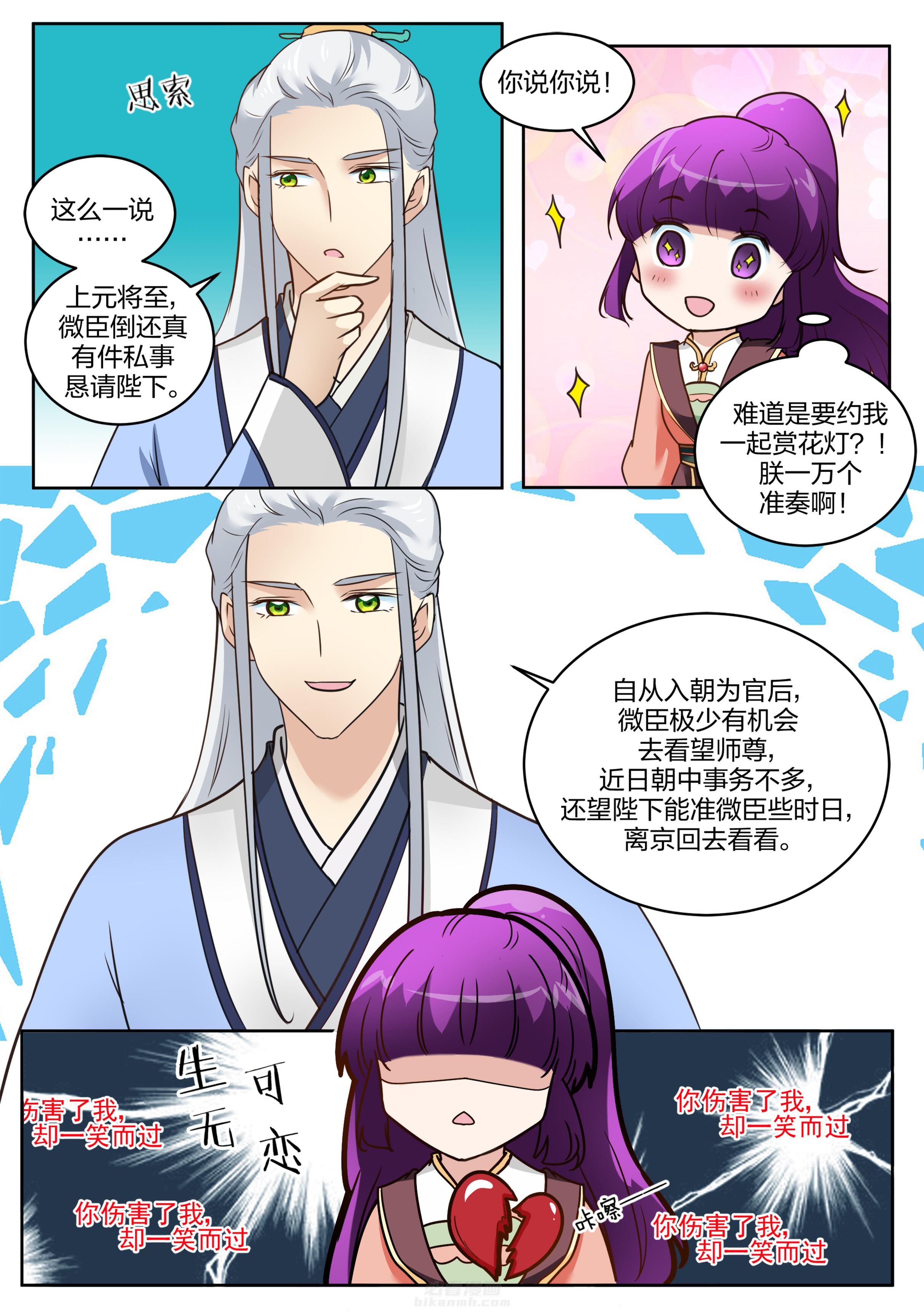 《学渣女帝》漫画最新章节第119话 第一百一十九话免费下拉式在线观看章节第【1】张图片