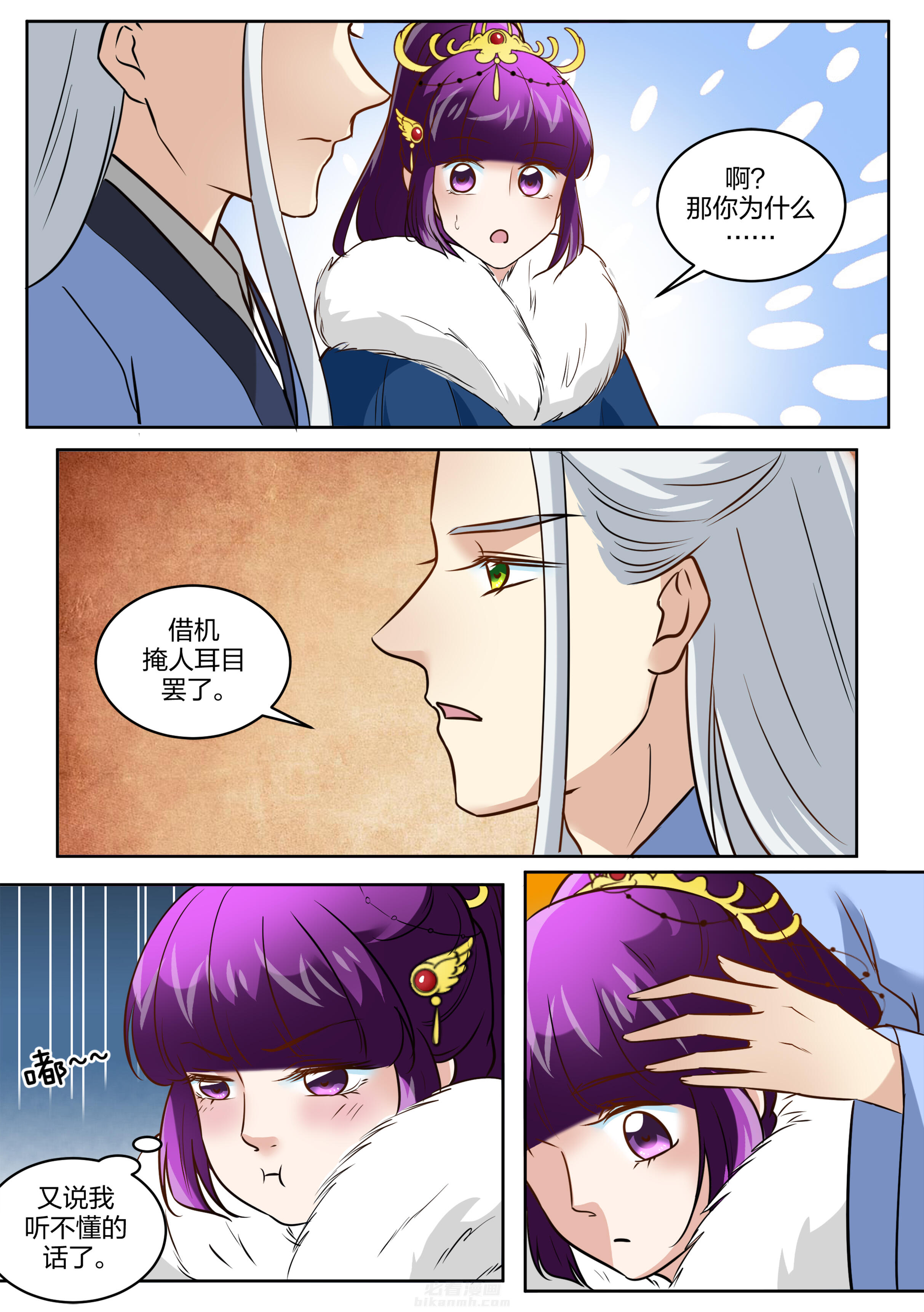 《学渣女帝》漫画最新章节第124话 第一百二十四话免费下拉式在线观看章节第【3】张图片