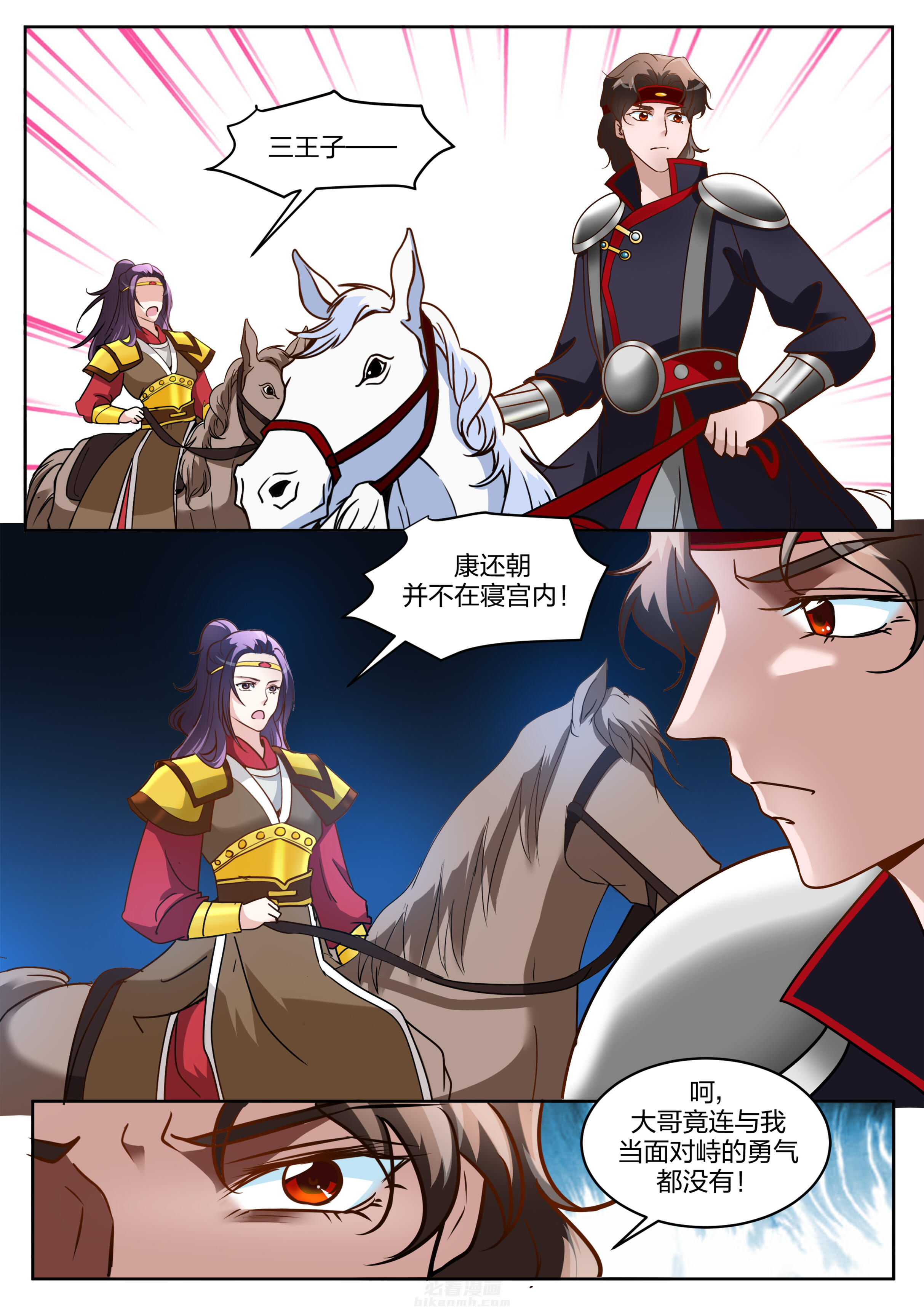 《学渣女帝》漫画最新章节第126话 第一百二十六话免费下拉式在线观看章节第【2】张图片