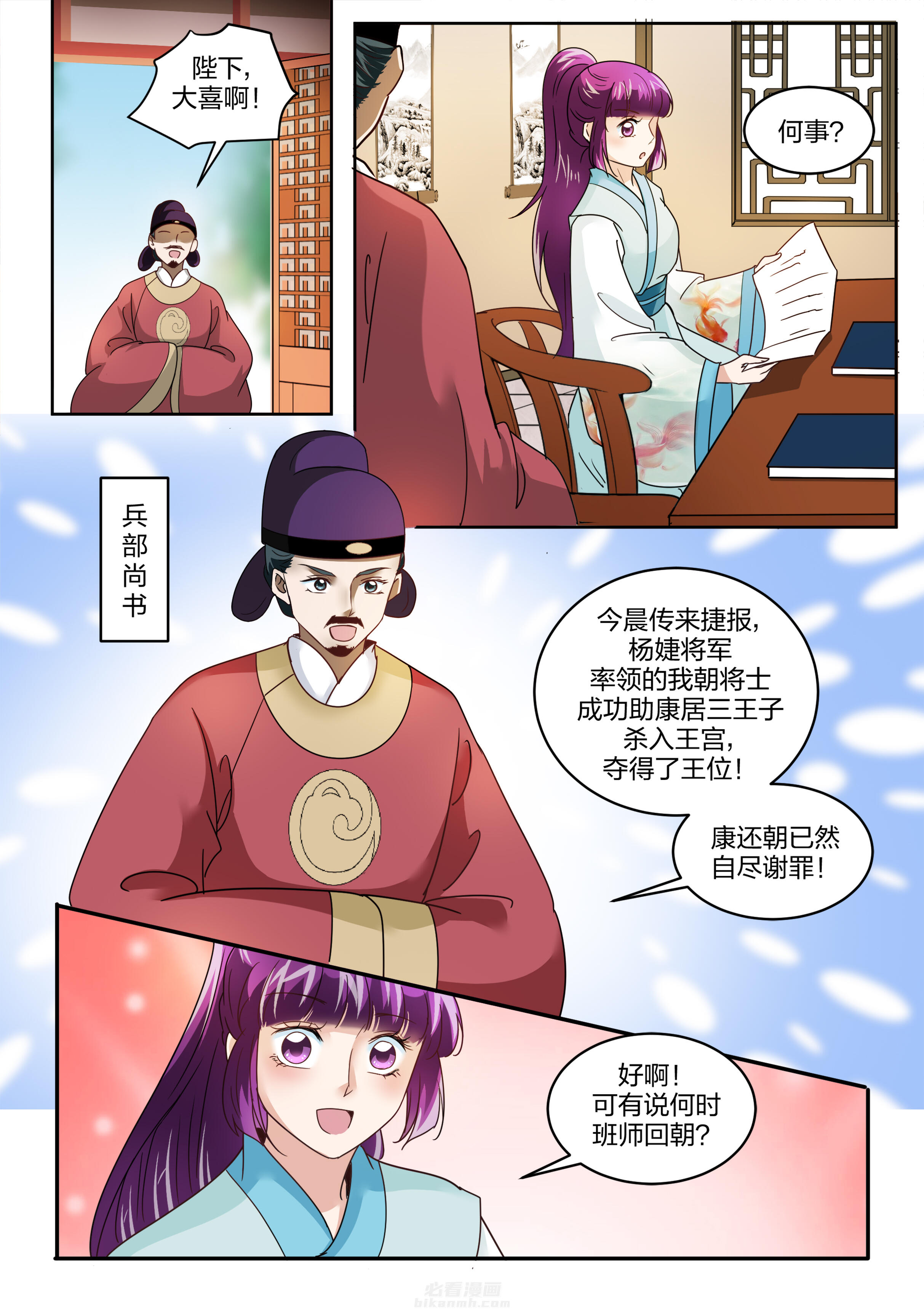 《学渣女帝》漫画最新章节第129话 第一百二十九话免费下拉式在线观看章节第【5】张图片