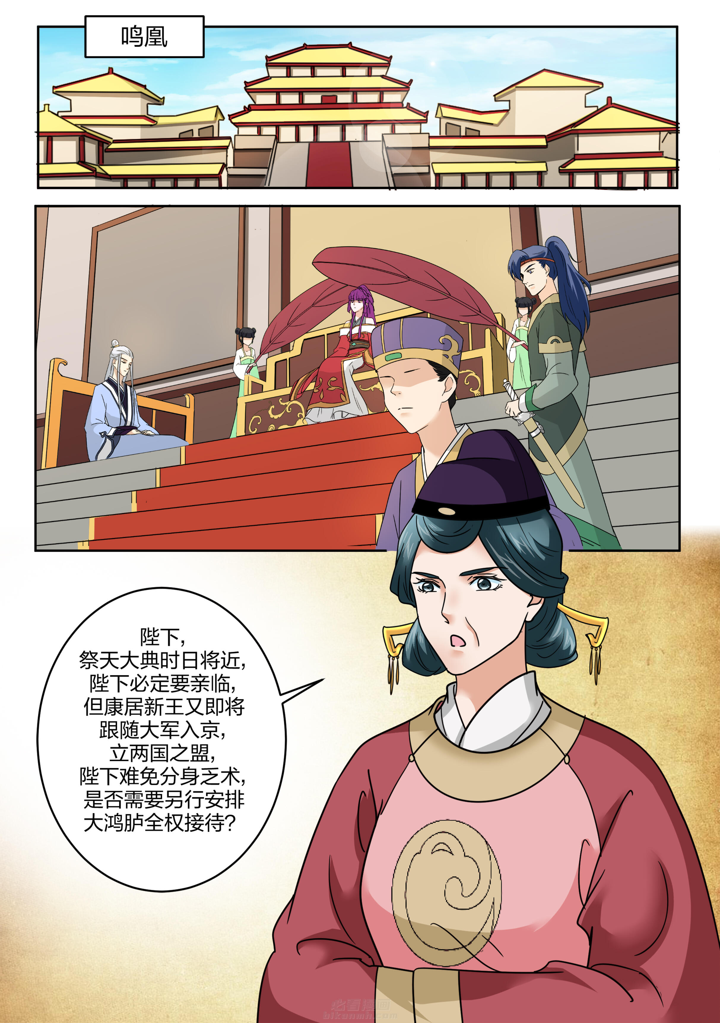 《学渣女帝》漫画最新章节第130话 第一百三十话免费下拉式在线观看章节第【6】张图片