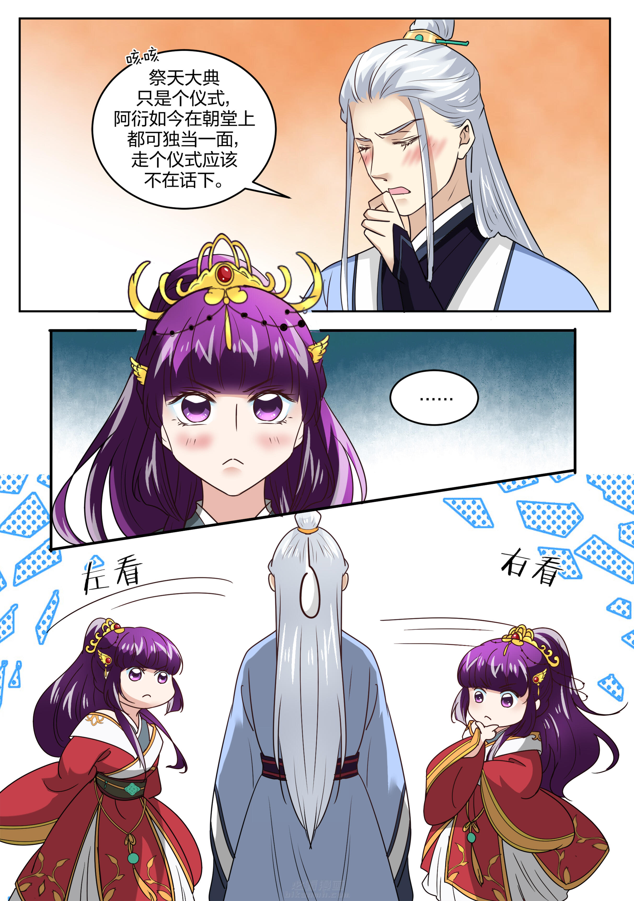 《学渣女帝》漫画最新章节第130话 第一百三十话免费下拉式在线观看章节第【1】张图片