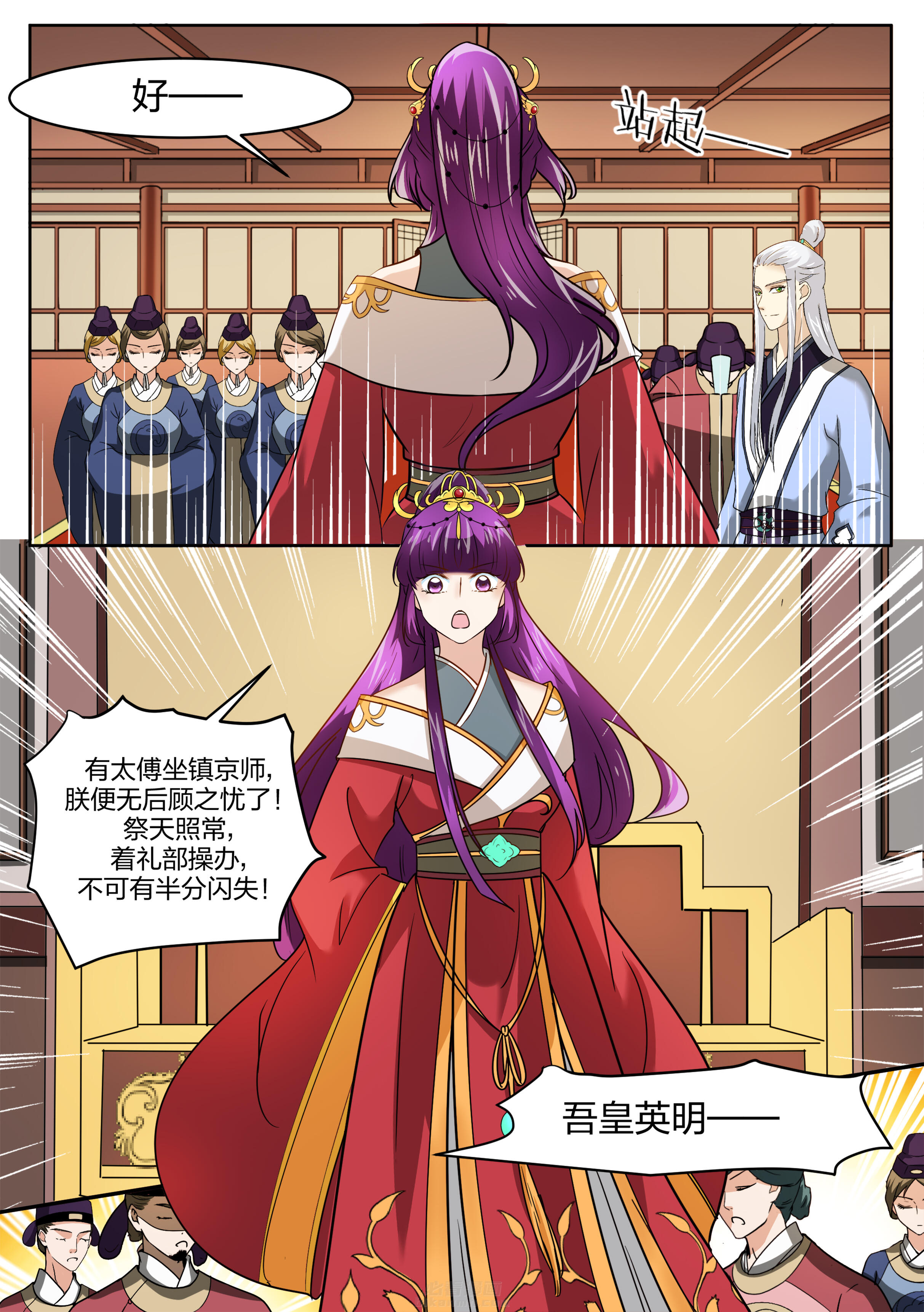 《学渣女帝》漫画最新章节第130话 第一百三十话免费下拉式在线观看章节第【3】张图片