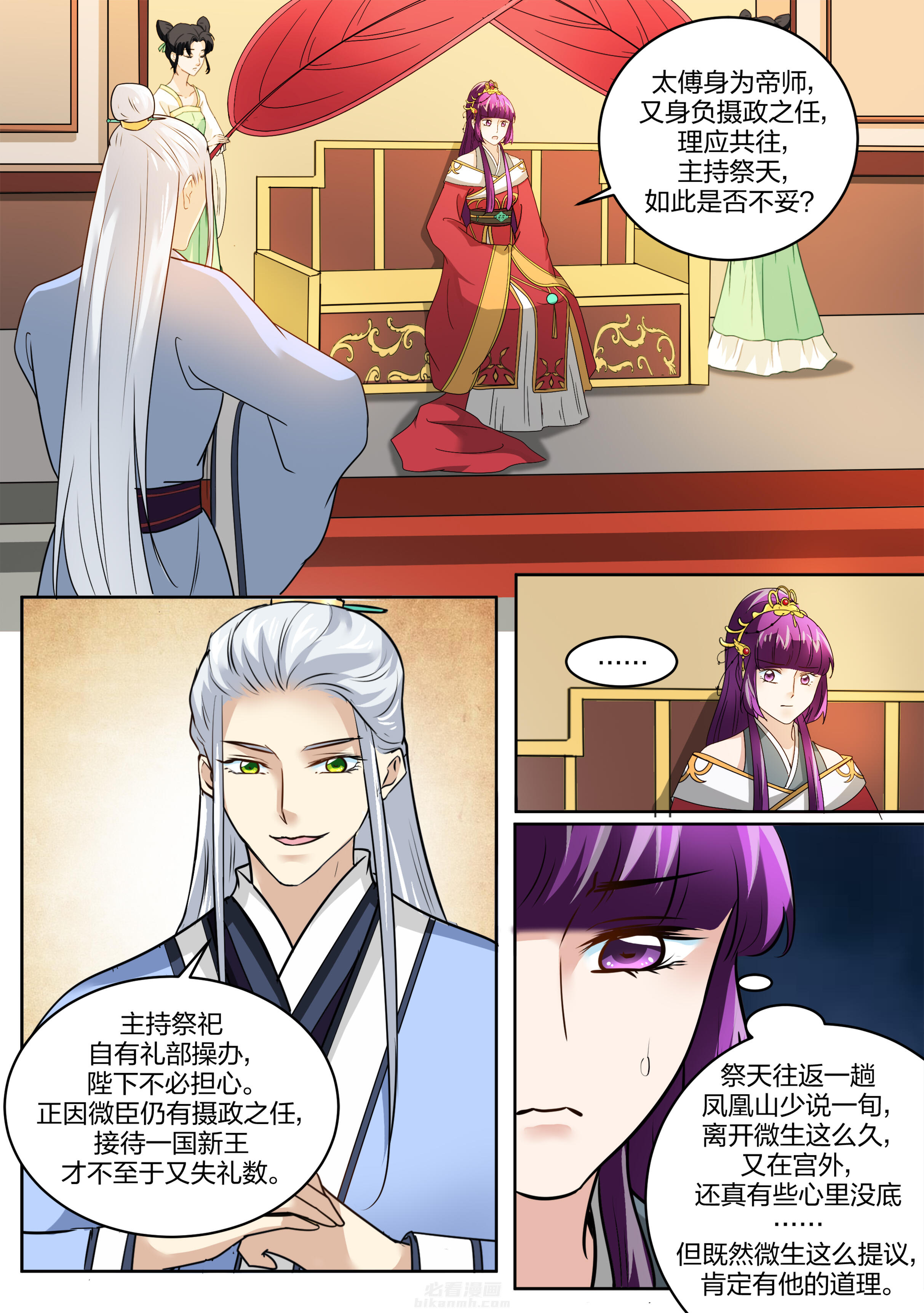 《学渣女帝》漫画最新章节第130话 第一百三十话免费下拉式在线观看章节第【4】张图片