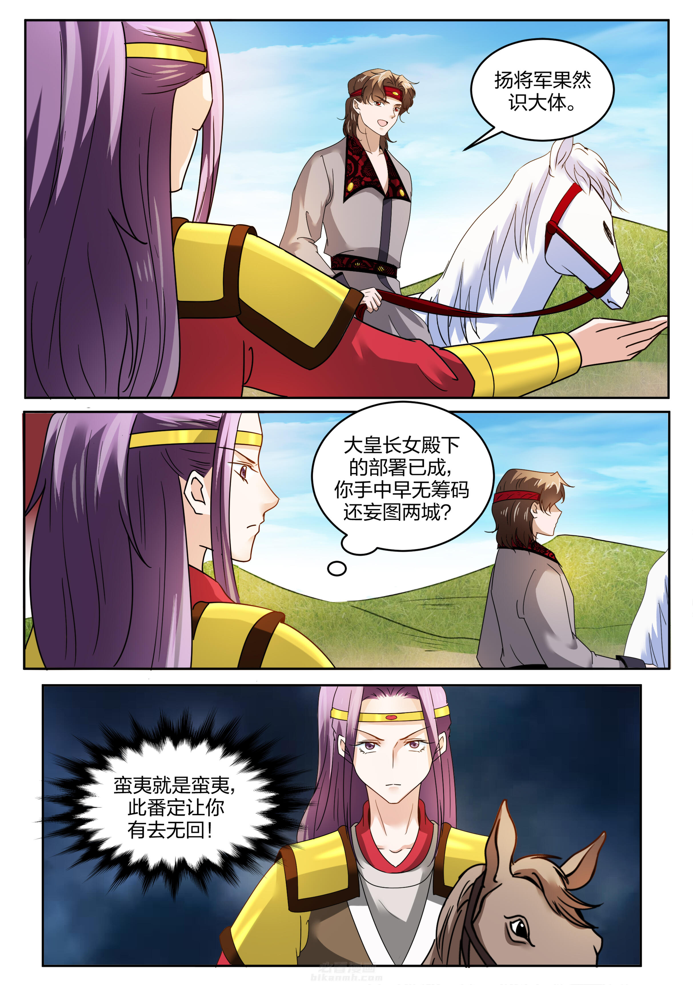 《学渣女帝》漫画最新章节第130话 第一百三十话免费下拉式在线观看章节第【8】张图片