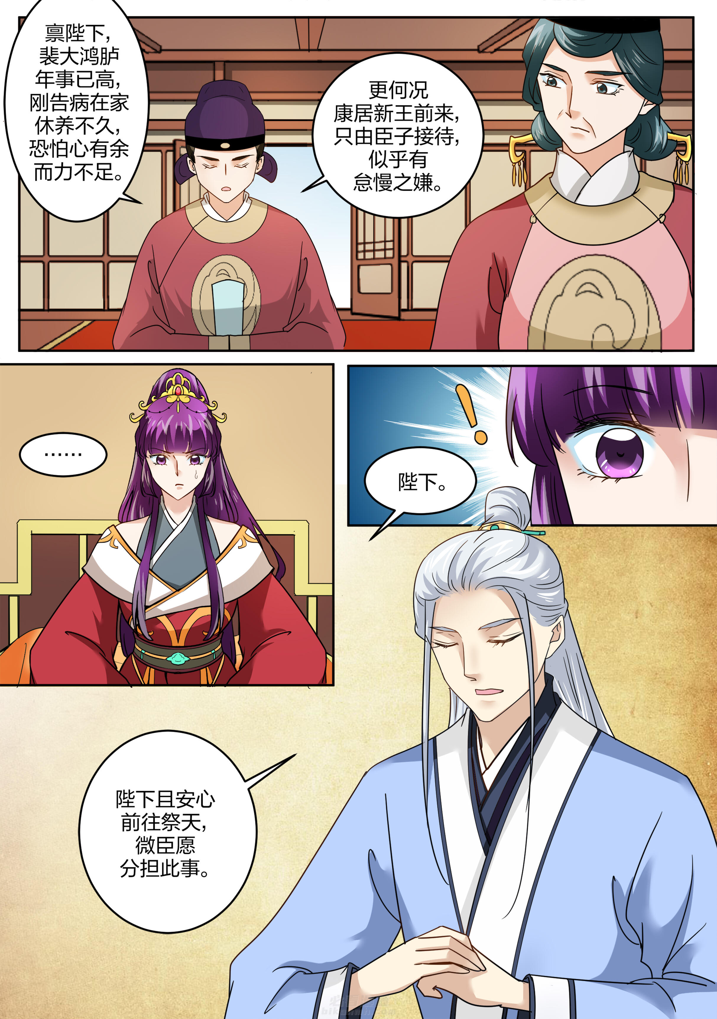 《学渣女帝》漫画最新章节第130话 第一百三十话免费下拉式在线观看章节第【5】张图片