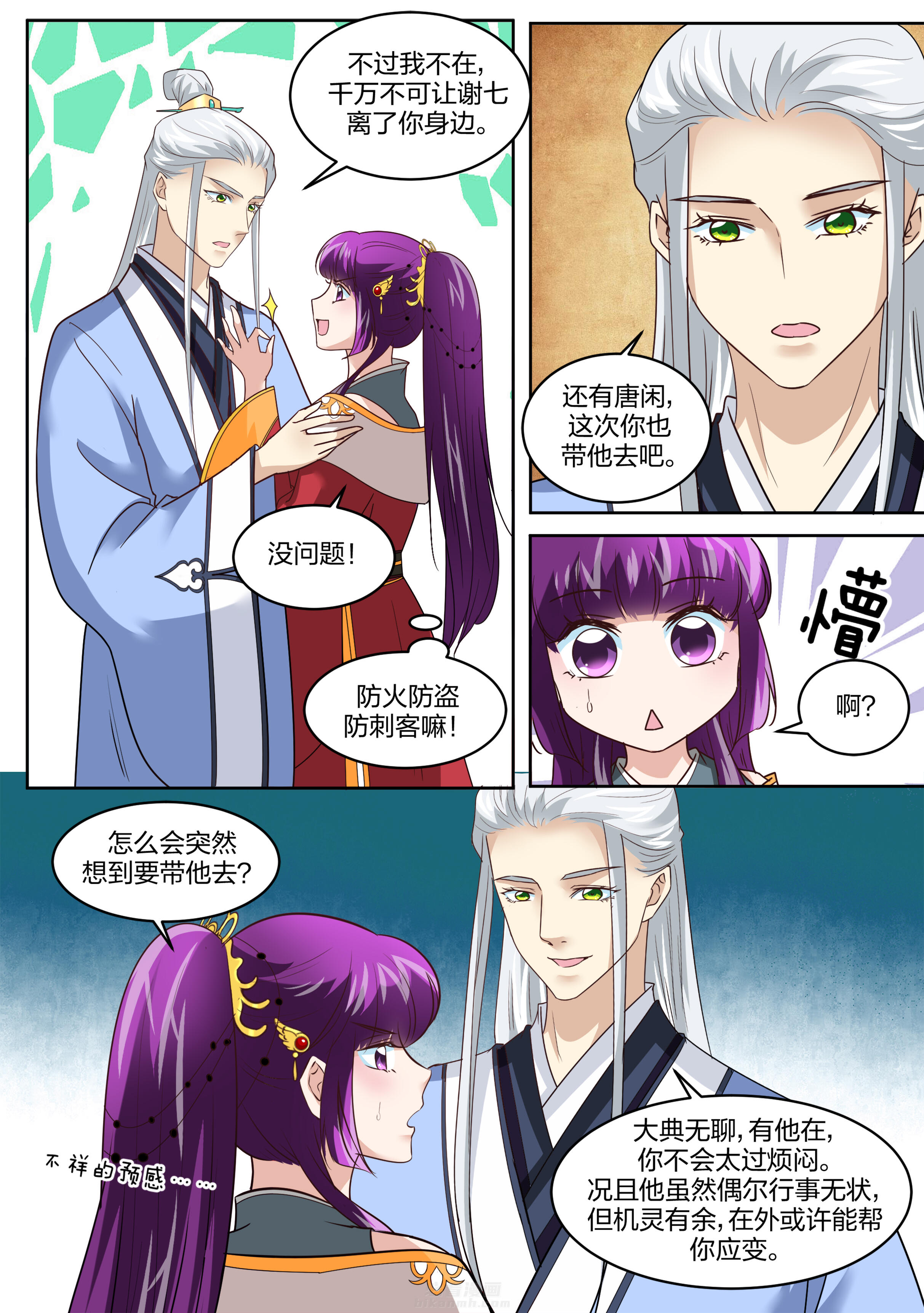 《学渣女帝》漫画最新章节第131话 第一百三十一话免费下拉式在线观看章节第【5】张图片