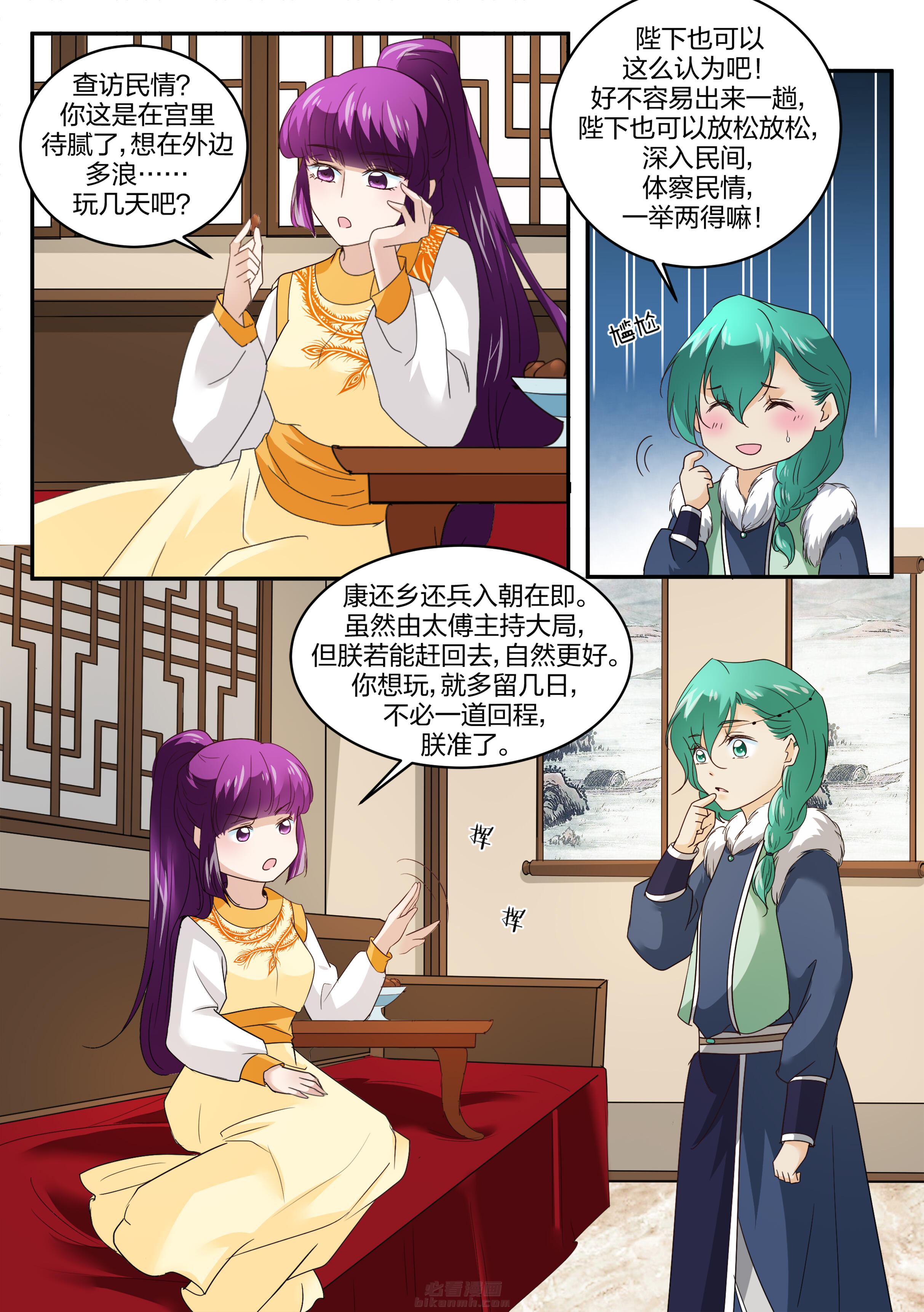 《学渣女帝》漫画最新章节第135话 第一百三十五话免费下拉式在线观看章节第【8】张图片