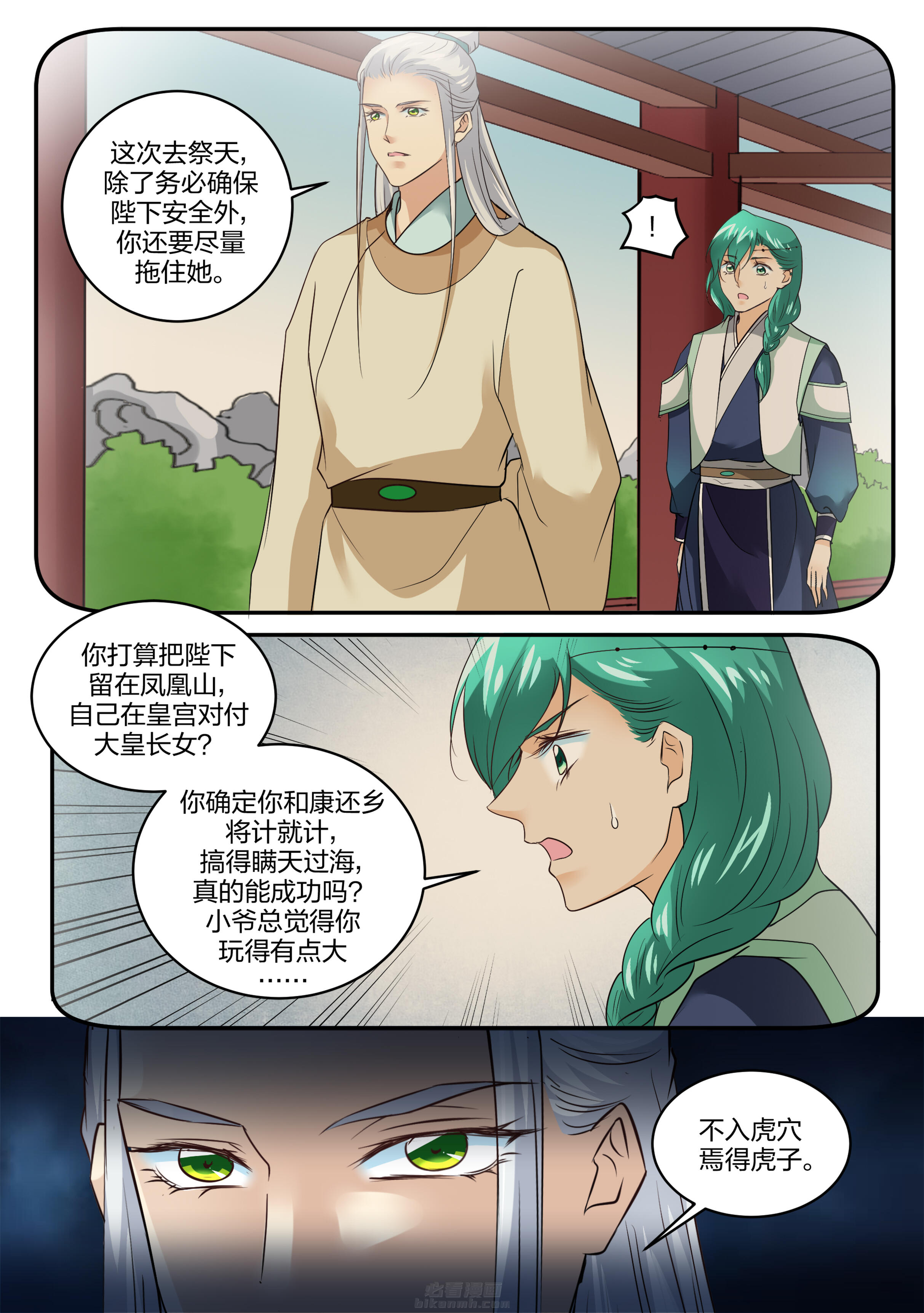 《学渣女帝》漫画最新章节第135话 第一百三十五话免费下拉式在线观看章节第【6】张图片