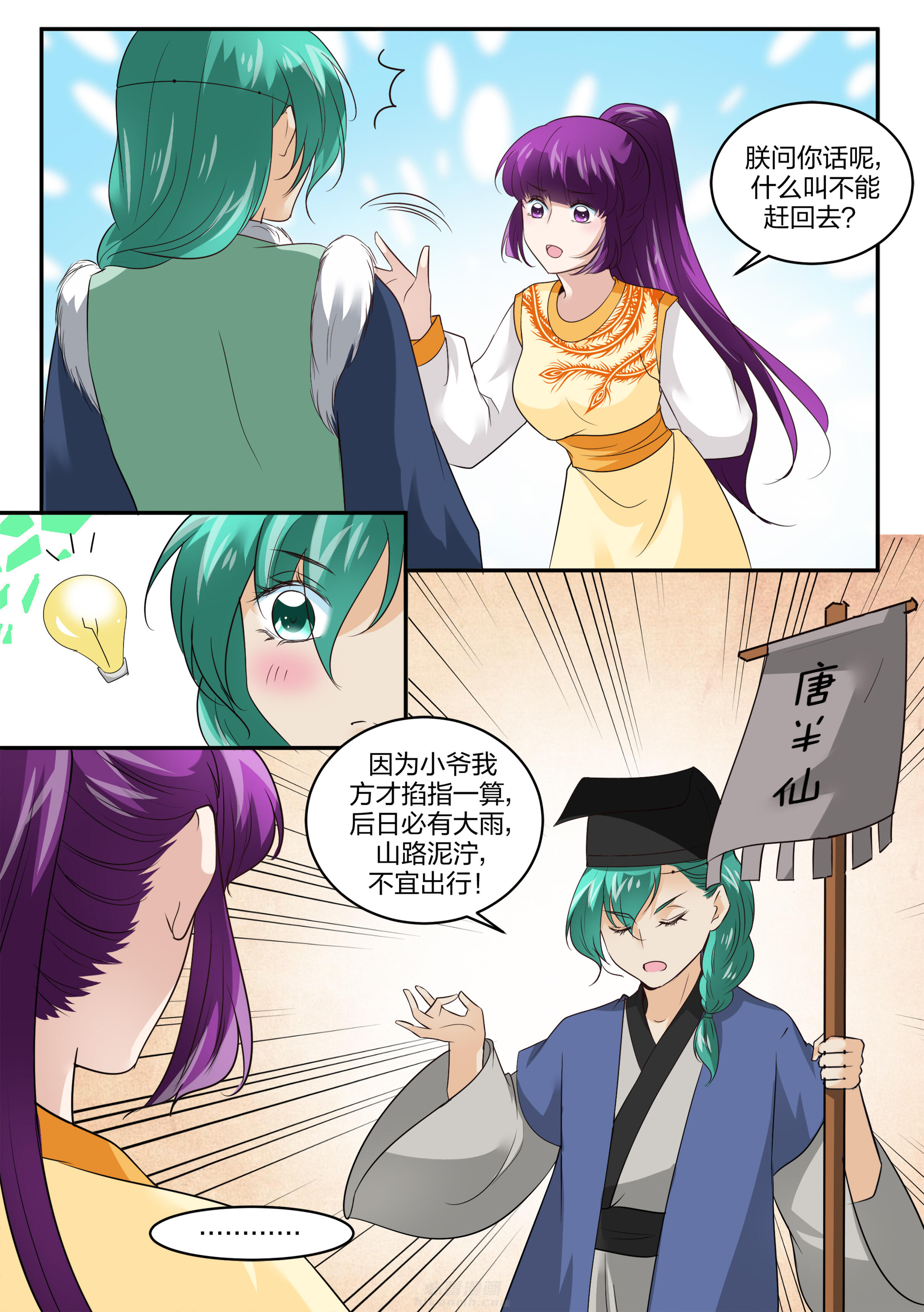 《学渣女帝》漫画最新章节第135话 第一百三十五话免费下拉式在线观看章节第【4】张图片