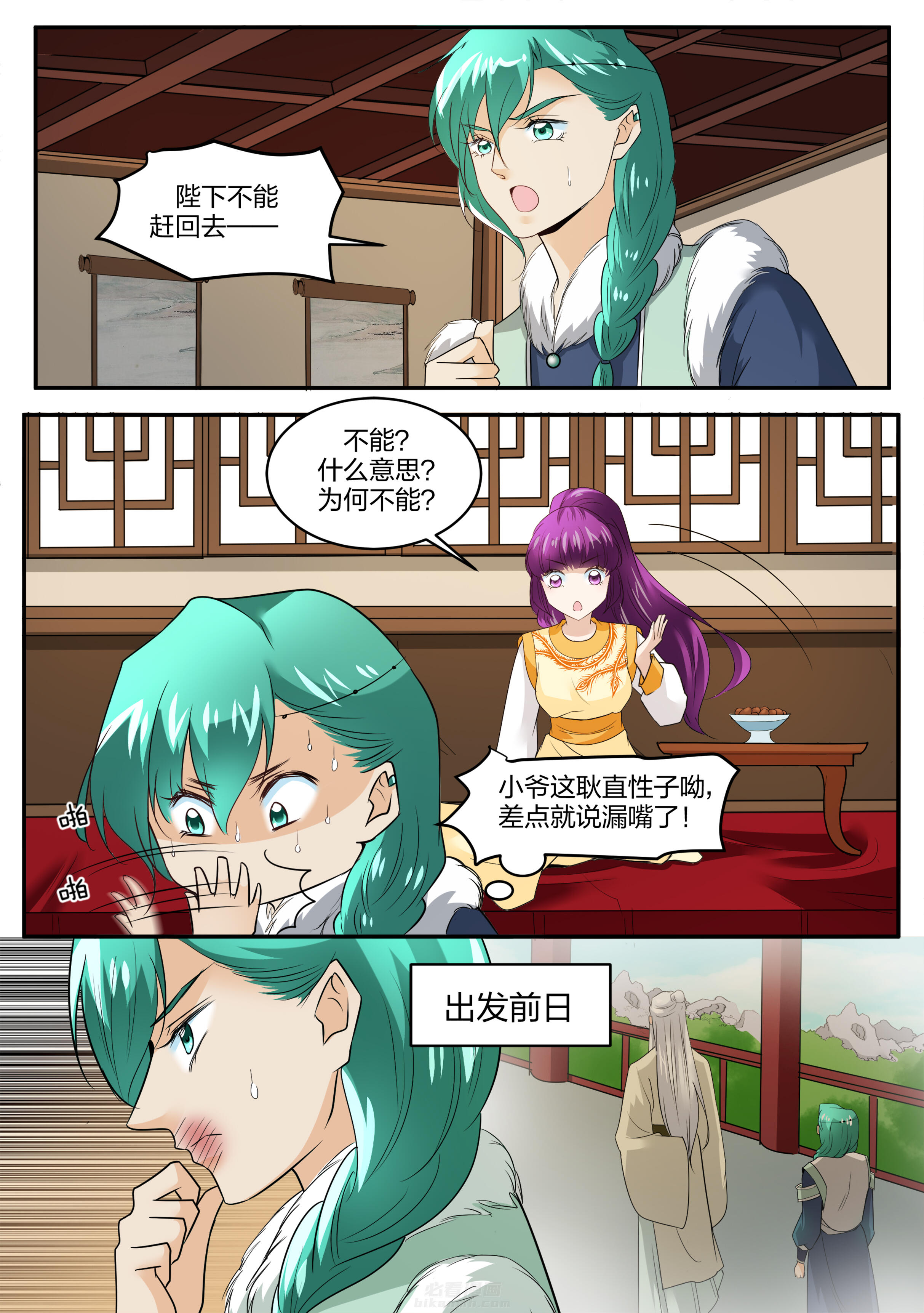 《学渣女帝》漫画最新章节第135话 第一百三十五话免费下拉式在线观看章节第【7】张图片