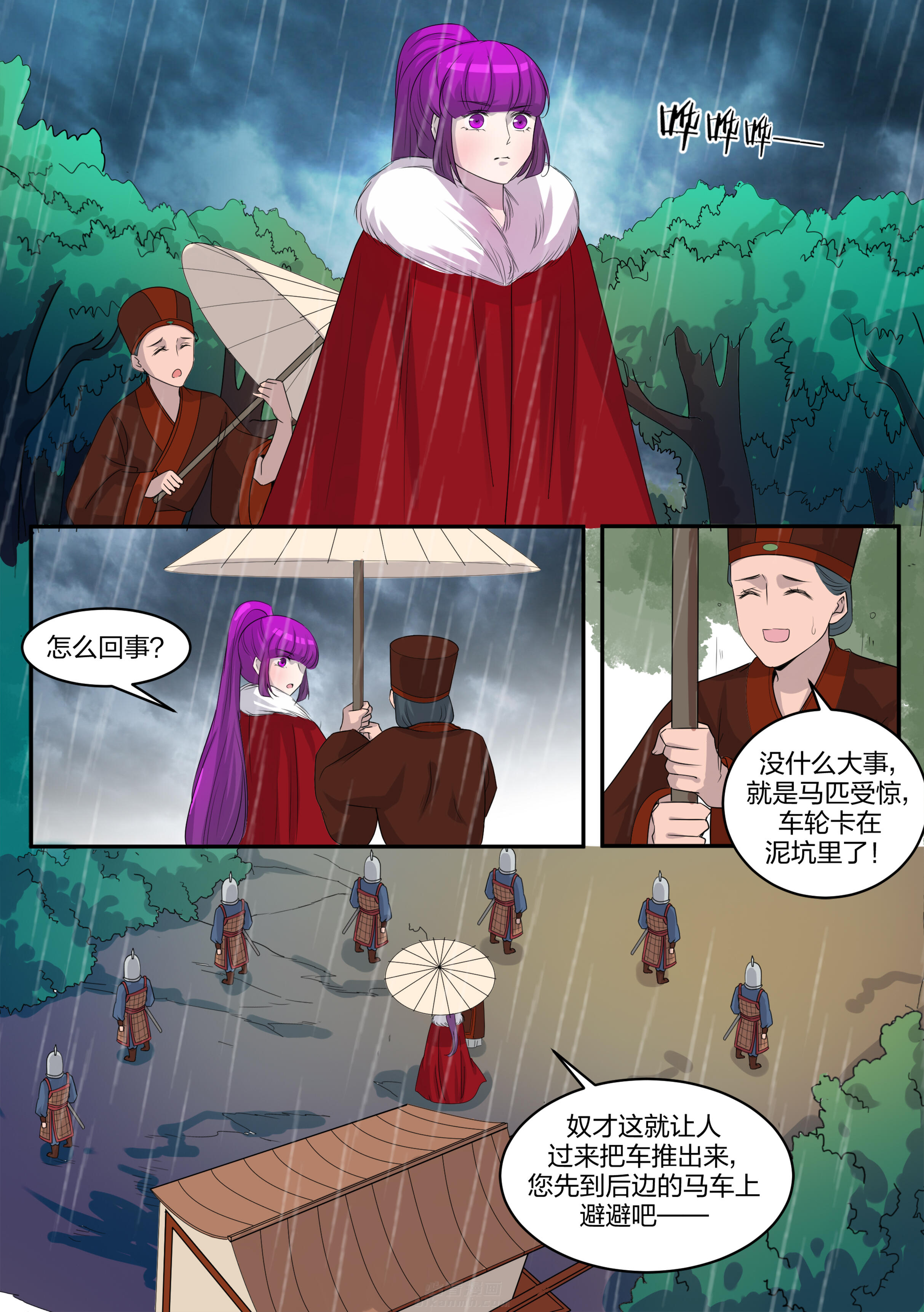 《学渣女帝》漫画最新章节第136话 第一百三十六话免费下拉式在线观看章节第【4】张图片