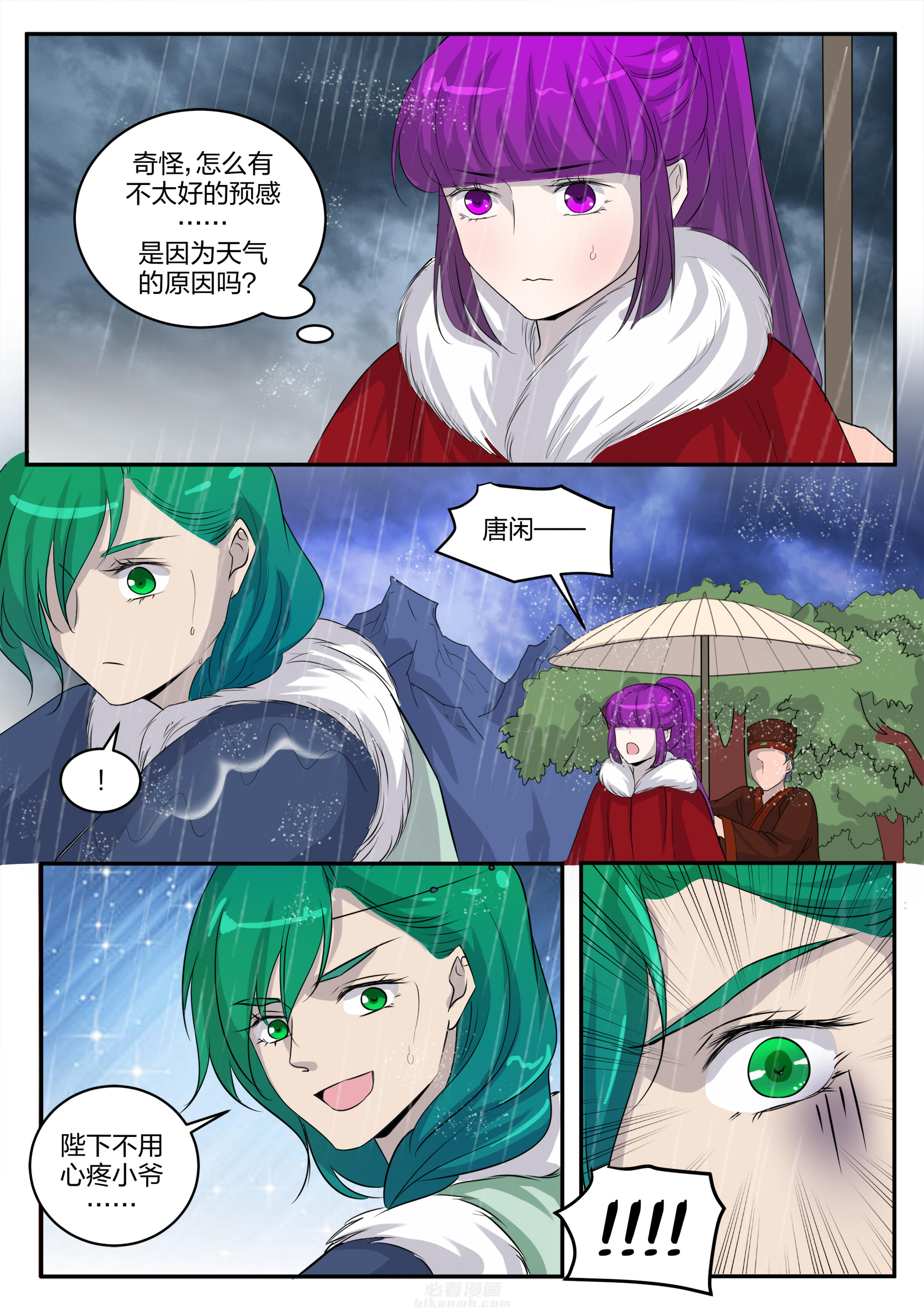 《学渣女帝》漫画最新章节第136话 第一百三十六话免费下拉式在线观看章节第【1】张图片