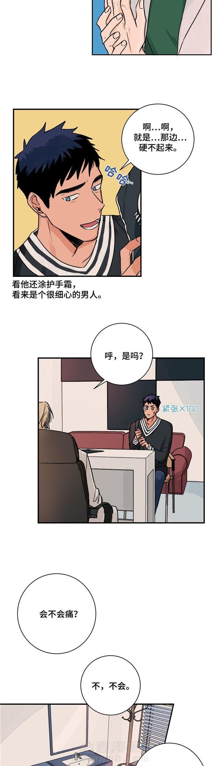 《我的医生》漫画最新章节第2话 2免费下拉式在线观看章节第【4】张图片