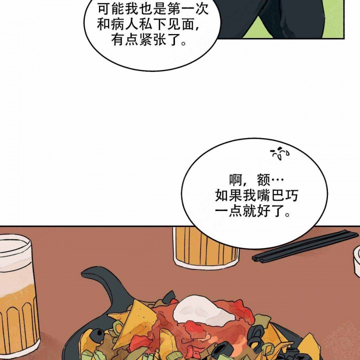 《我的医生》漫画最新章节第7话 7免费下拉式在线观看章节第【34】张图片