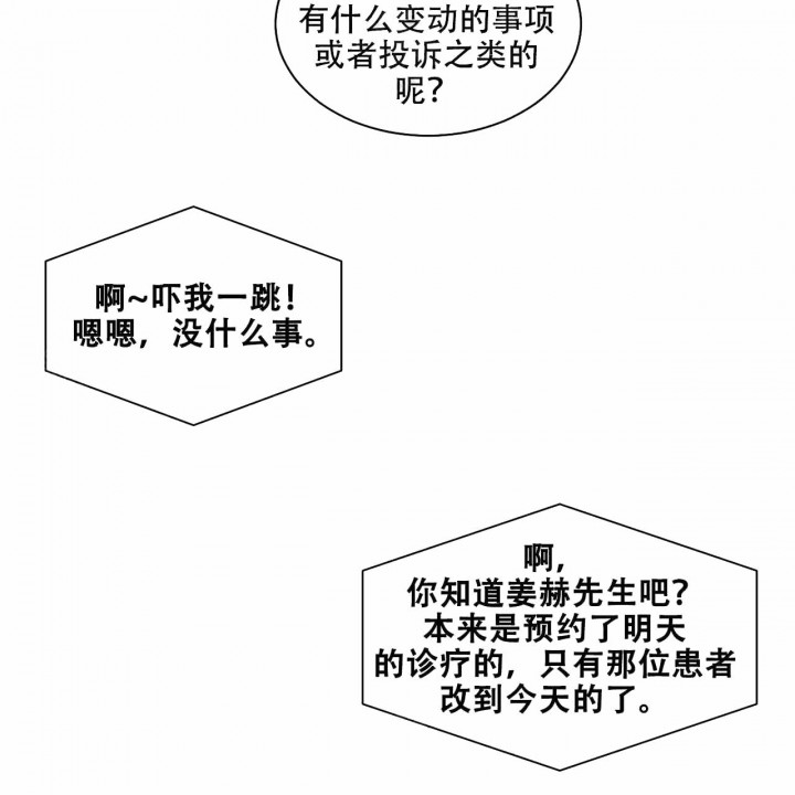 《我的医生》漫画最新章节第19话 19免费下拉式在线观看章节第【24】张图片