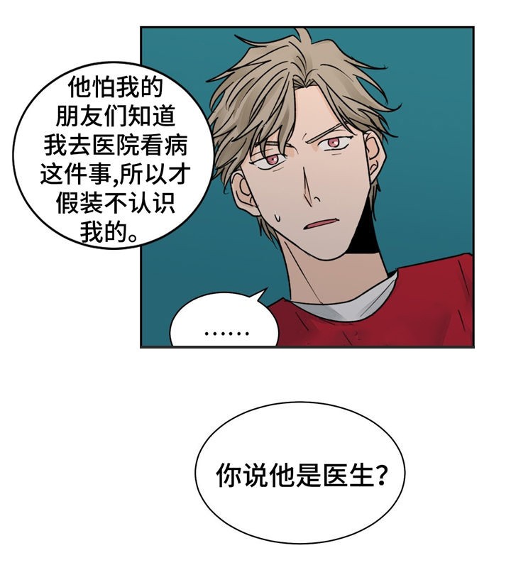 《我的医生》漫画最新章节第21话 21免费下拉式在线观看章节第【9】张图片