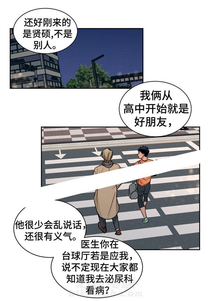 《我的医生》漫画最新章节第21话 21免费下拉式在线观看章节第【4】张图片