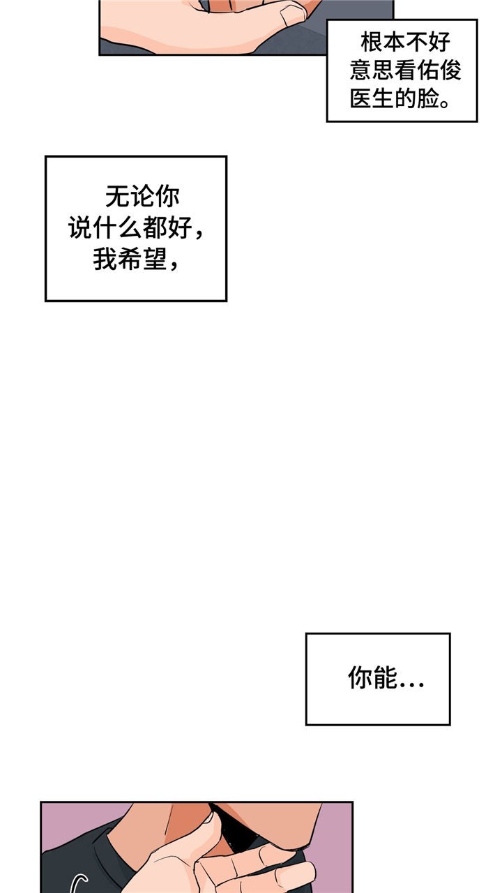 《我的医生》漫画最新章节第26话 26免费下拉式在线观看章节第【2】张图片