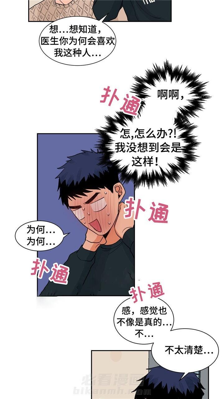 《我的医生》漫画最新章节第27话 27免费下拉式在线观看章节第【16】张图片