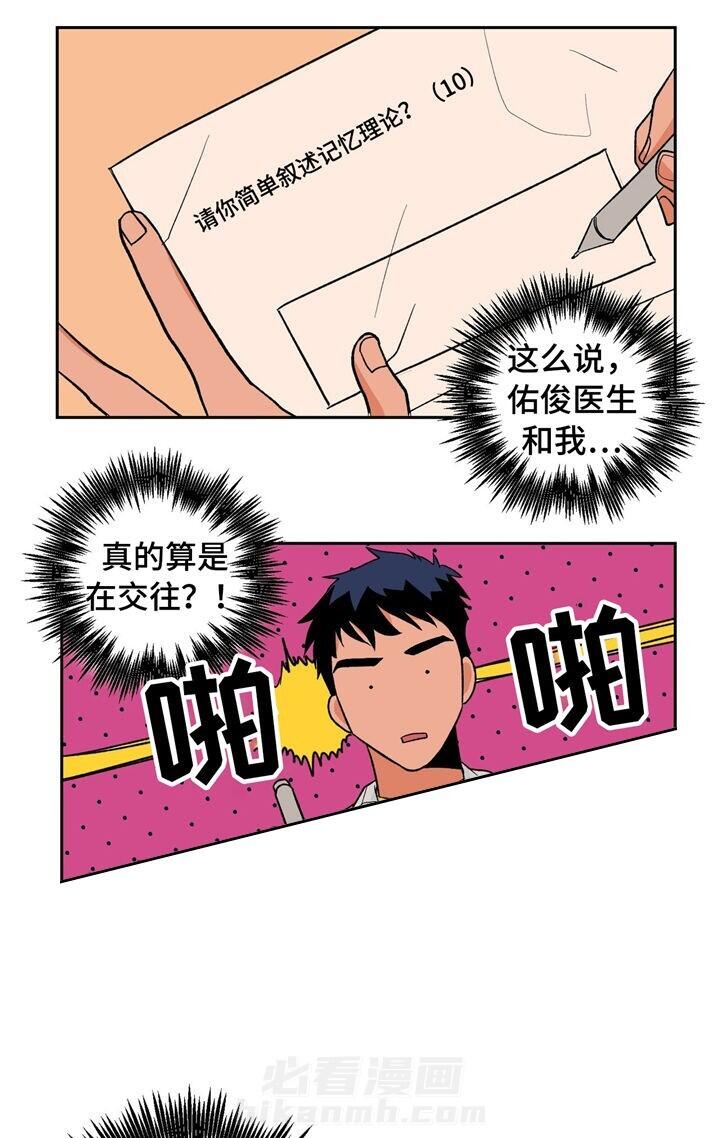 《我的医生》漫画最新章节第28话 28免费下拉式在线观看章节第【5】张图片