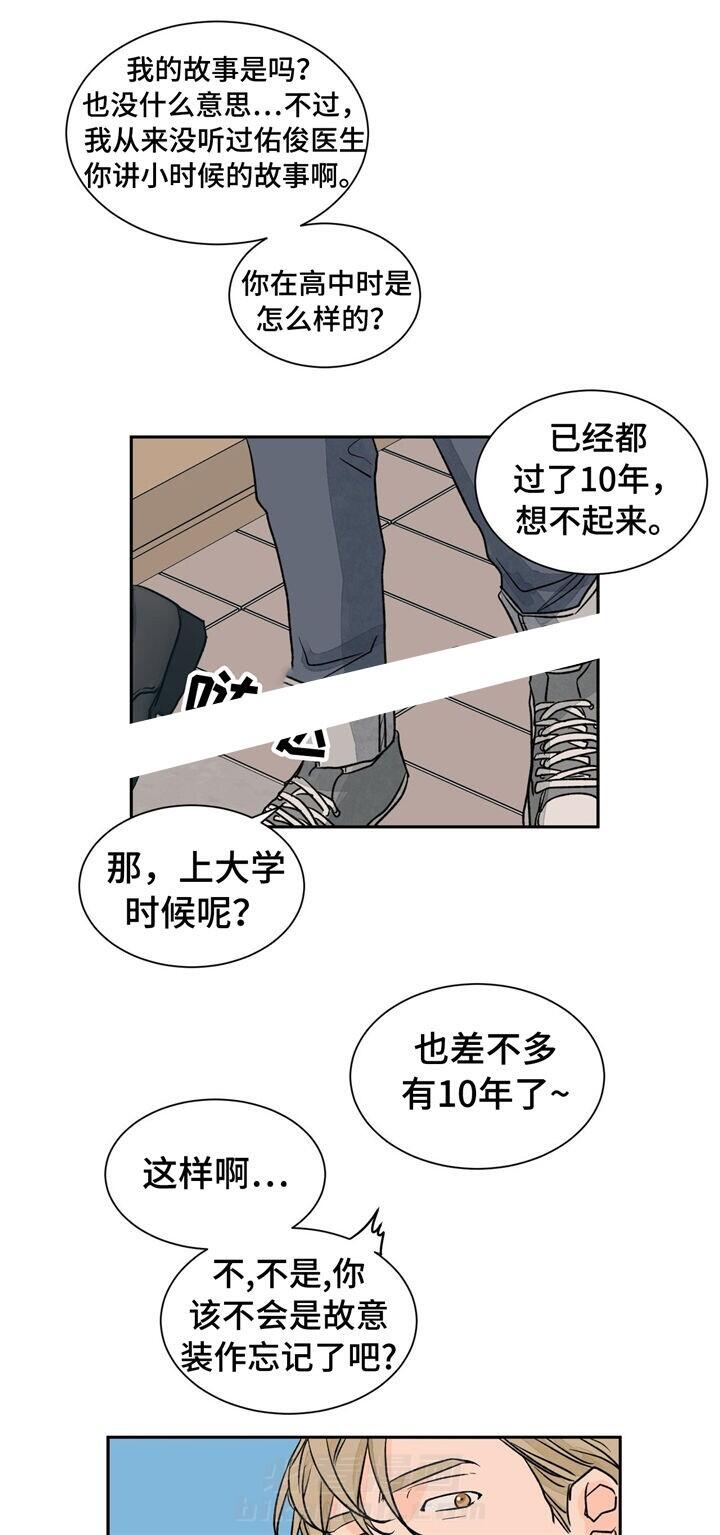 《我的医生》漫画最新章节第29话 29免费下拉式在线观看章节第【3】张图片